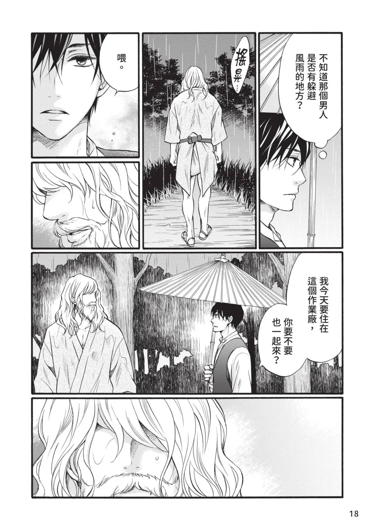 Meiji Juzoku Tungsten | 明治從屬W - Page 17