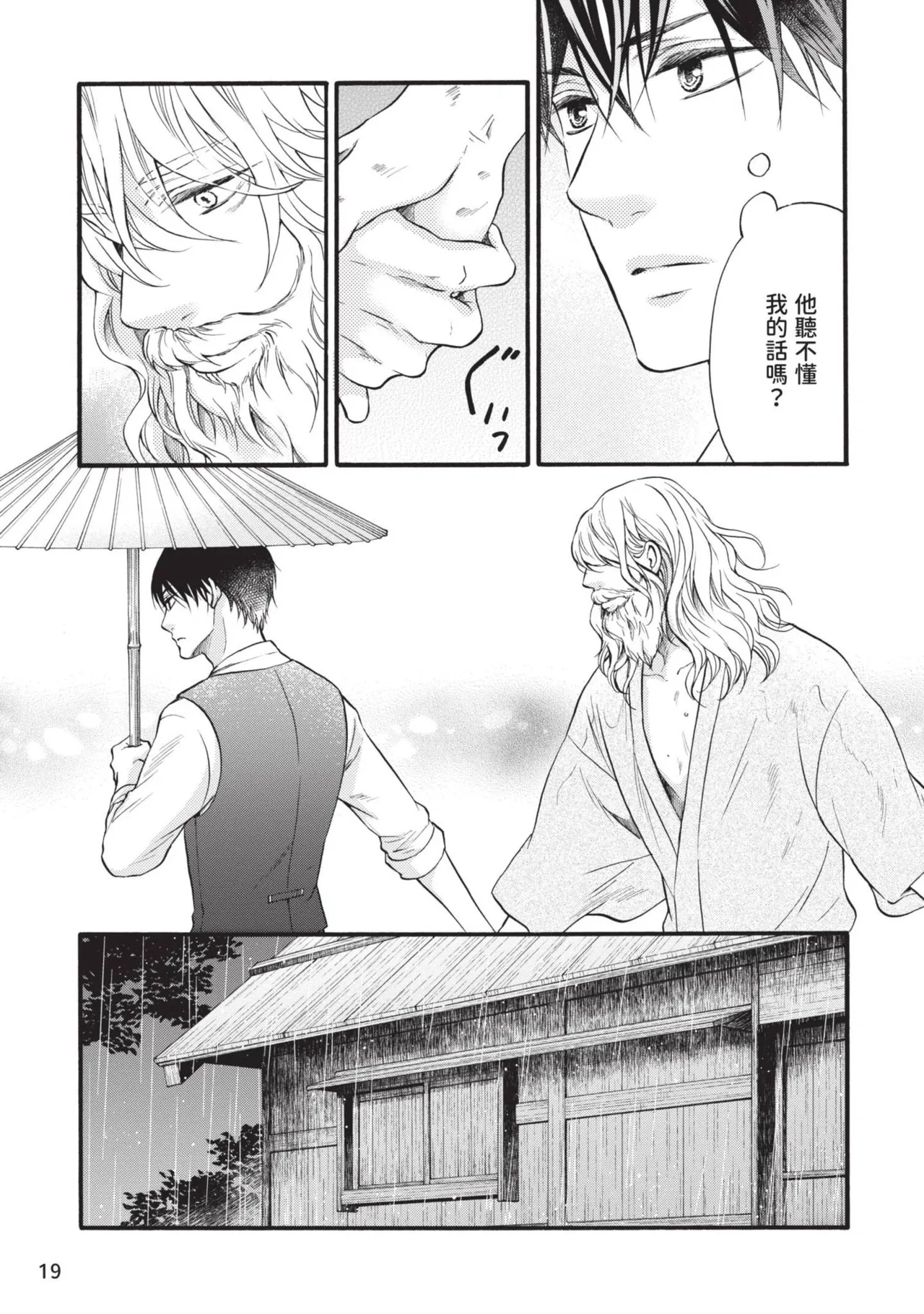 Meiji Juzoku Tungsten | 明治從屬W - Page 18