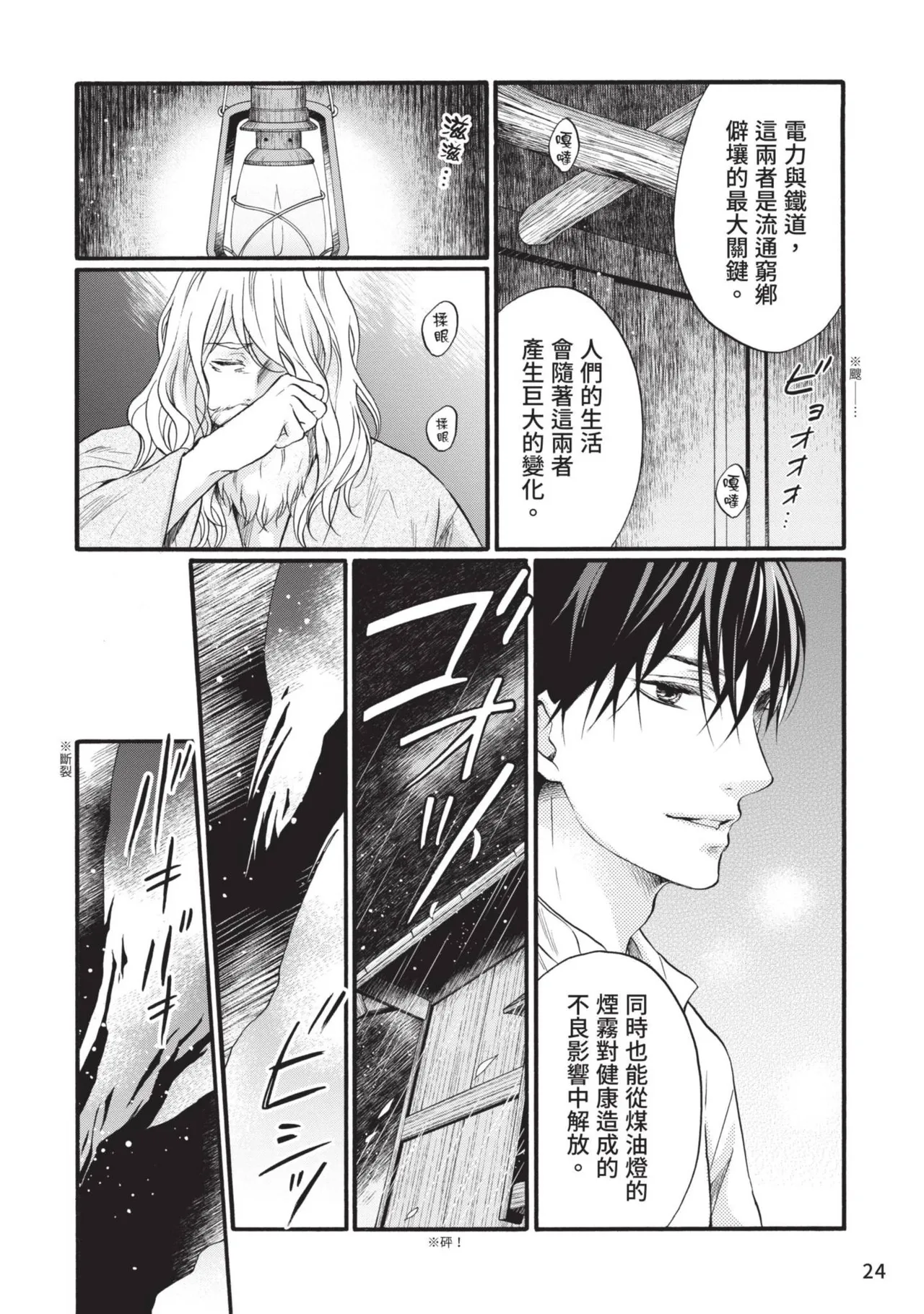 Meiji Juzoku Tungsten | 明治從屬W - Page 23