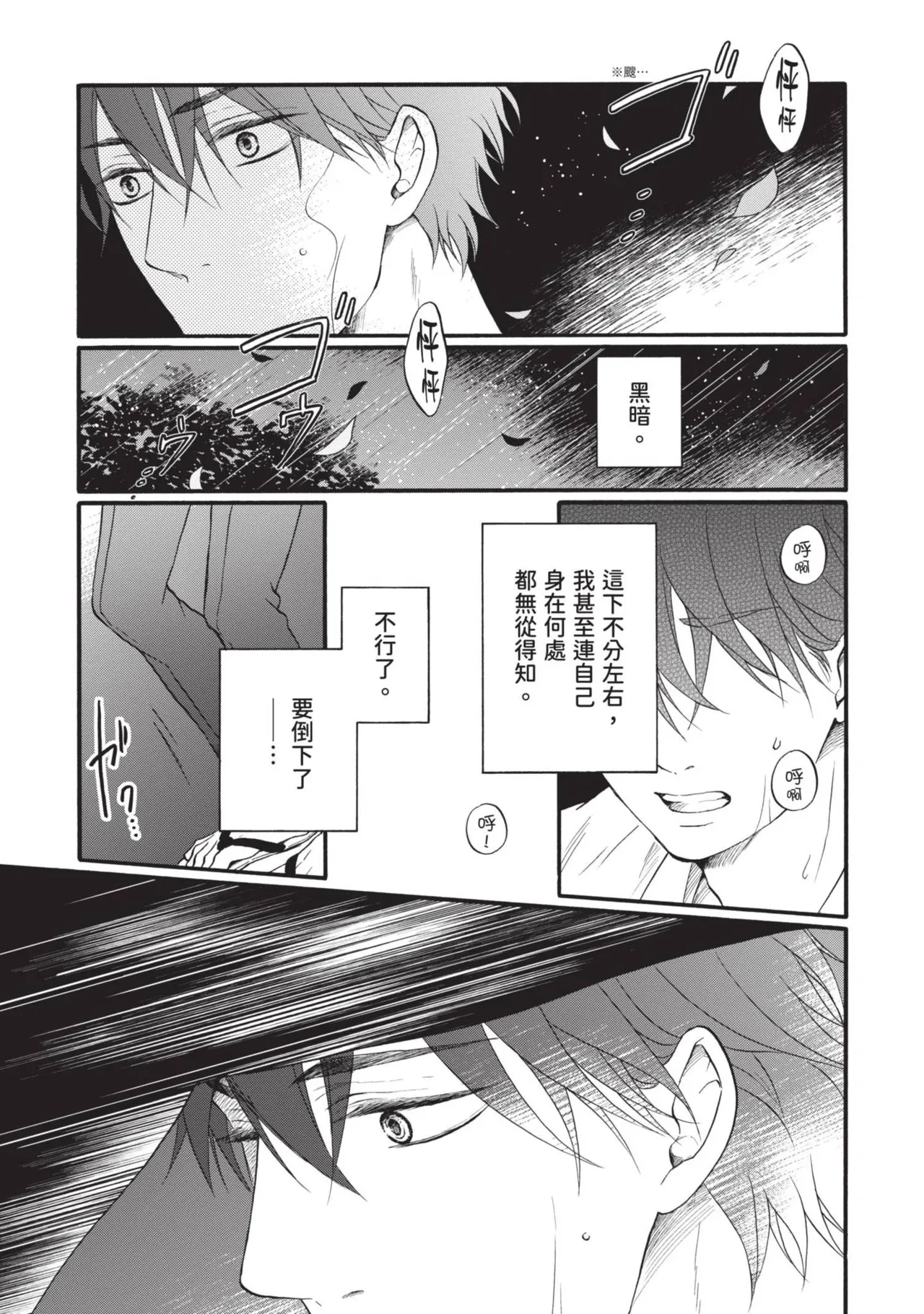 Meiji Juzoku Tungsten | 明治從屬W - Page 26
