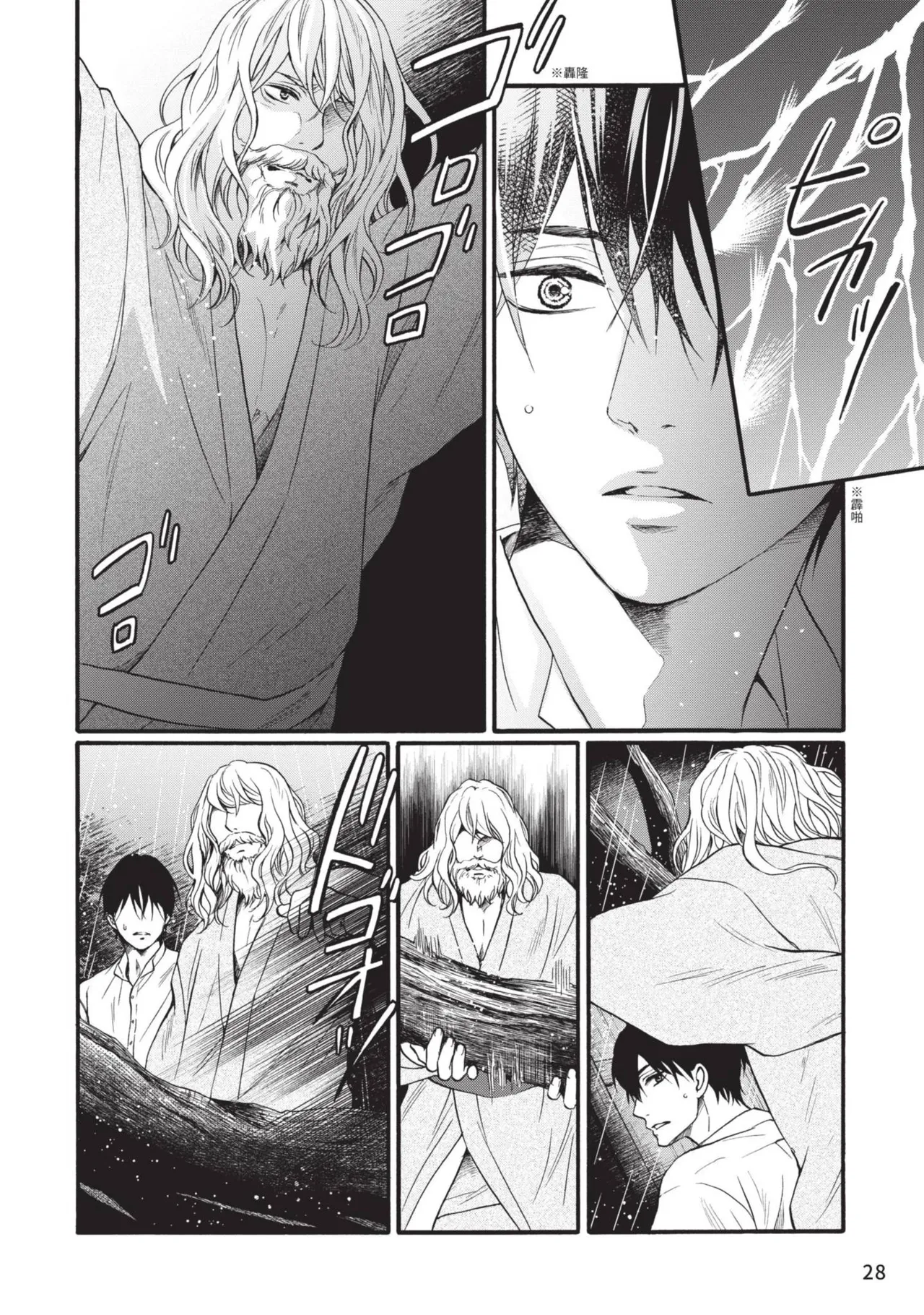 Meiji Juzoku Tungsten | 明治從屬W - Page 27
