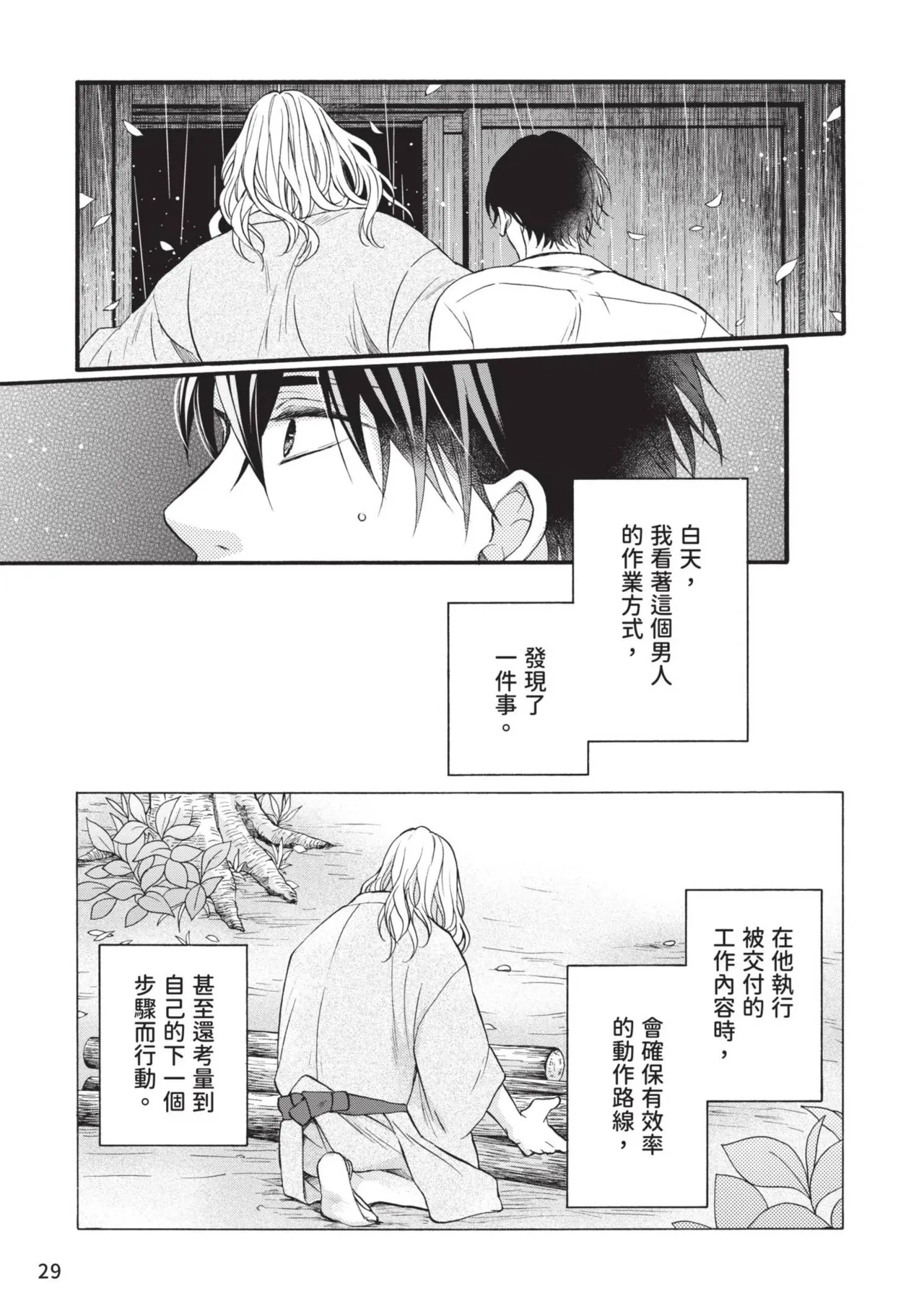Meiji Juzoku Tungsten | 明治從屬W - Page 28