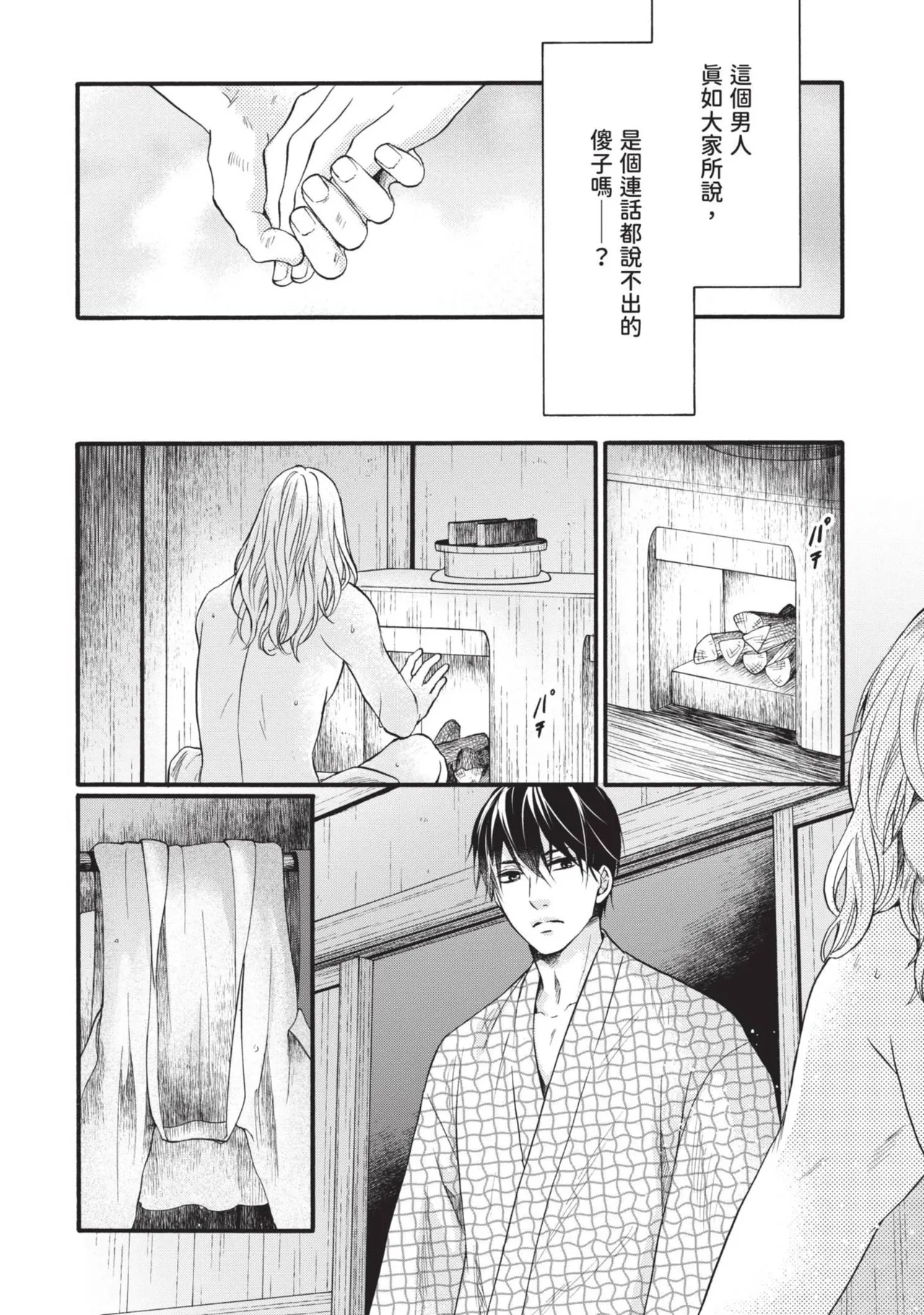 Meiji Juzoku Tungsten | 明治從屬W - Page 29