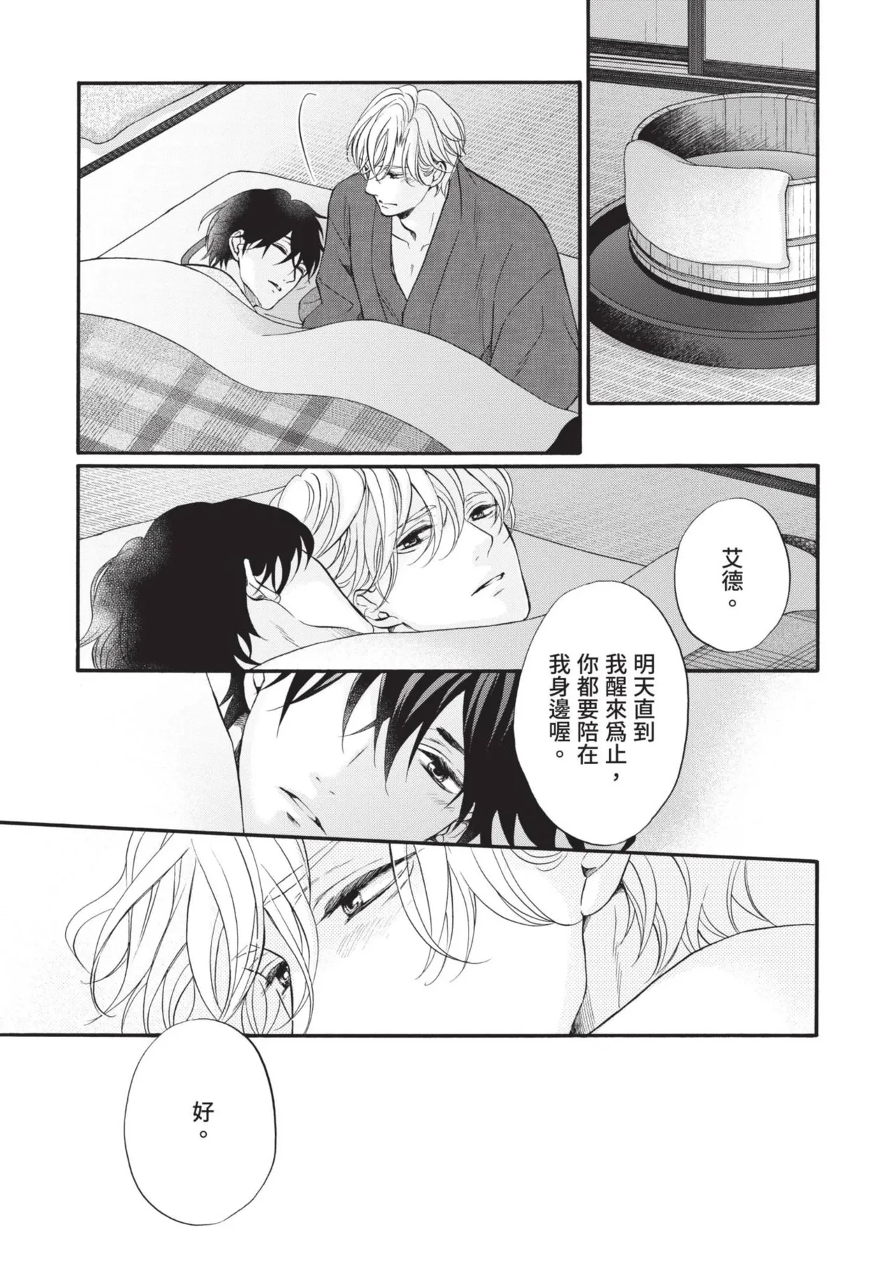 Meiji Juzoku Tungsten | 明治從屬W - Page 309