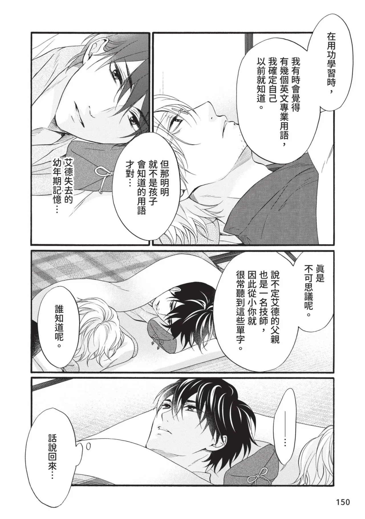 Meiji Juzoku Tungsten | 明治從屬W - Page 314