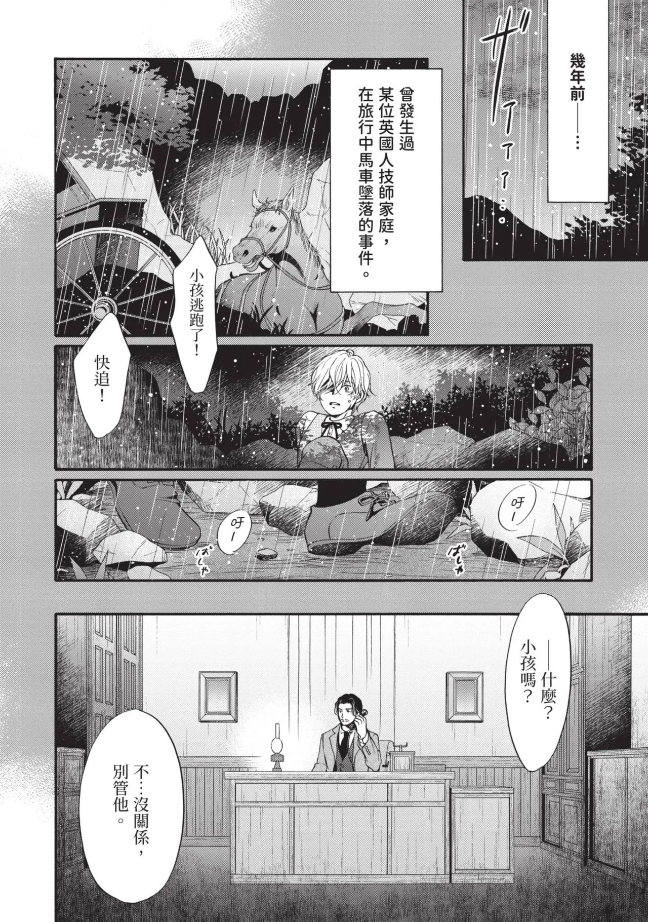 Meiji Juzoku Tungsten | 明治從屬W - Page 316