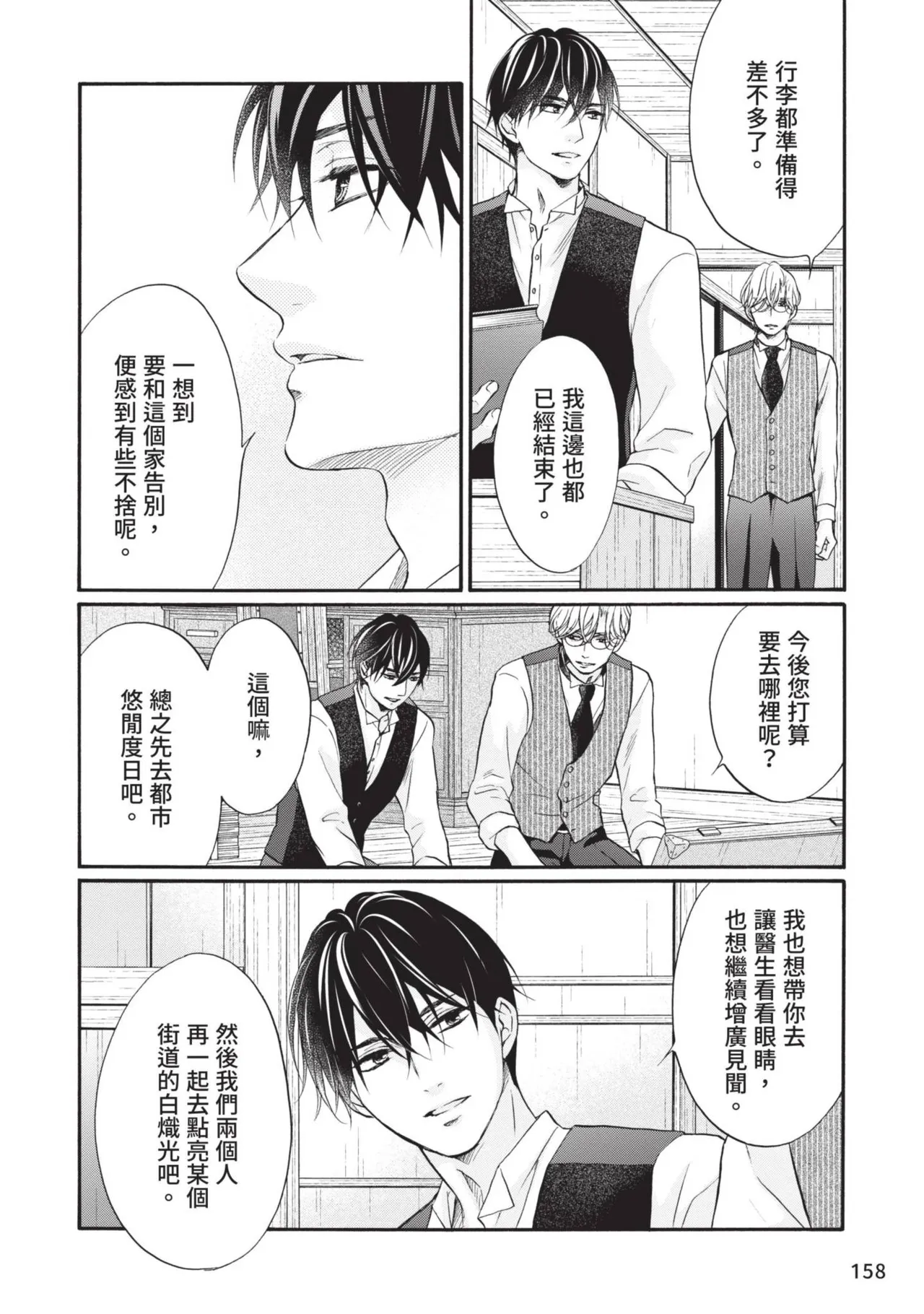 Meiji Juzoku Tungsten | 明治從屬W - Page 322