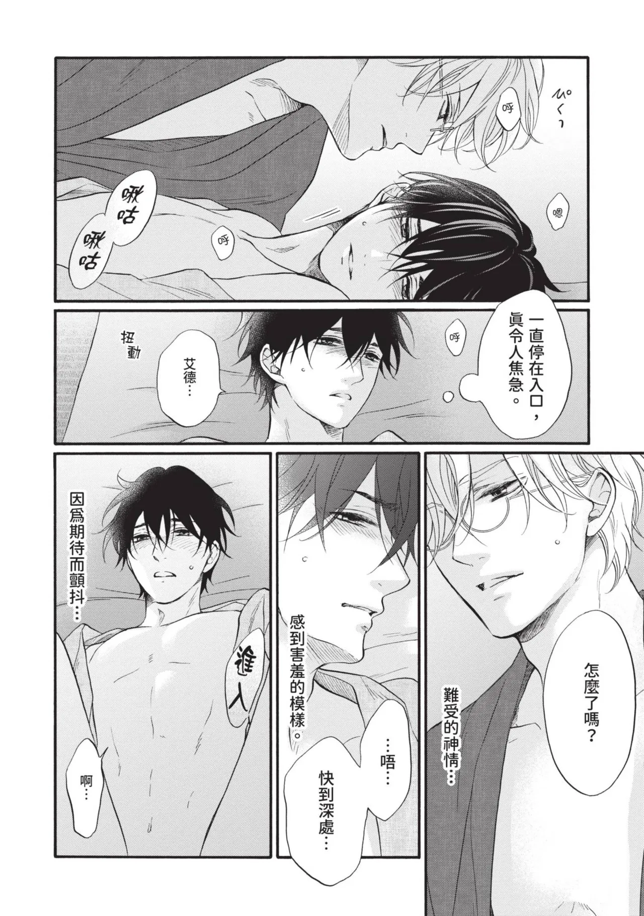 Meiji Juzoku Tungsten | 明治從屬W - Page 338