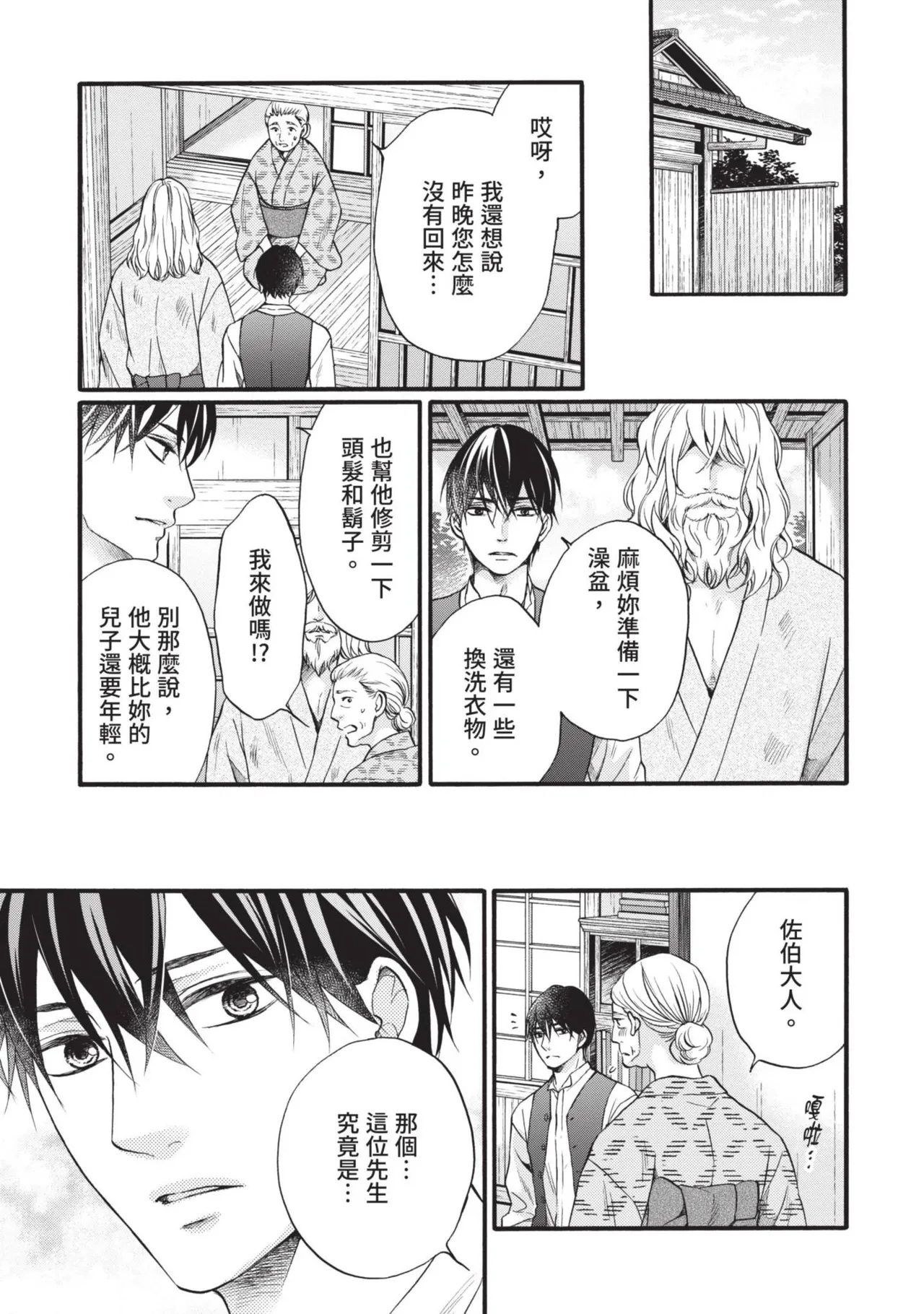 Meiji Juzoku Tungsten | 明治從屬W - Page 34