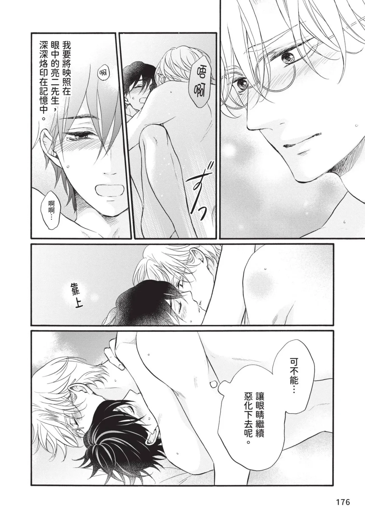 Meiji Juzoku Tungsten | 明治從屬W - Page 340