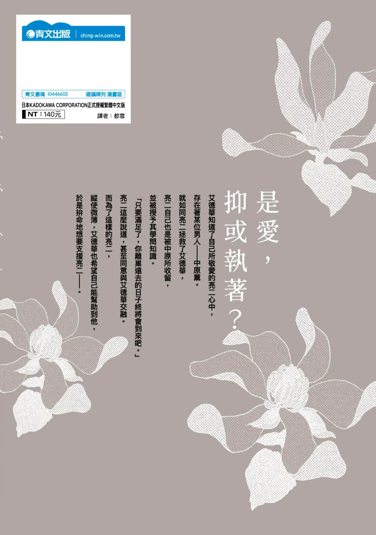 Meiji Juzoku Tungsten | 明治從屬W - Page 346