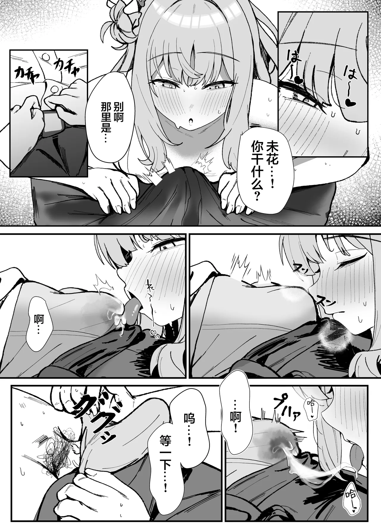 Amayoi Hime | 甘醉姬 - Page 9