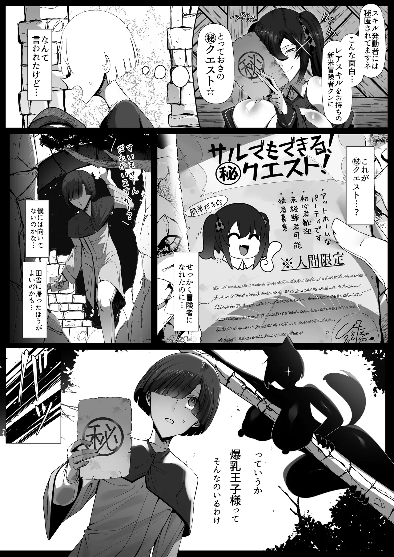 Page 3 of [Palace Village Ke (Bigshine)] Mazoku no Ouji-sama ♀ ni Hirowareta Ningen-kun, Jinsei Ittai Dou Natta!? + Omake [Digital]