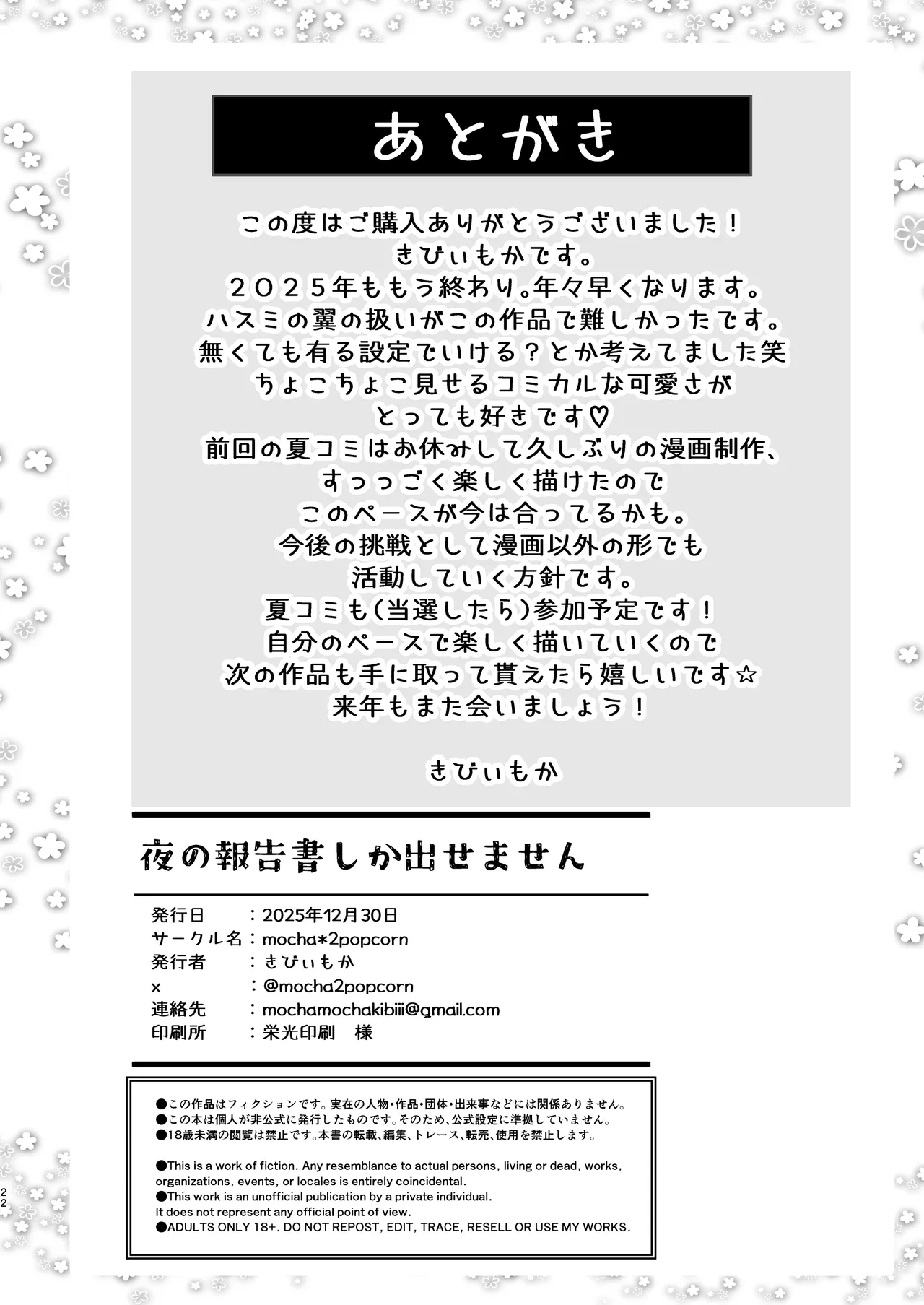 Yoru no Houkokusho Shika Dasemasen - Page 23