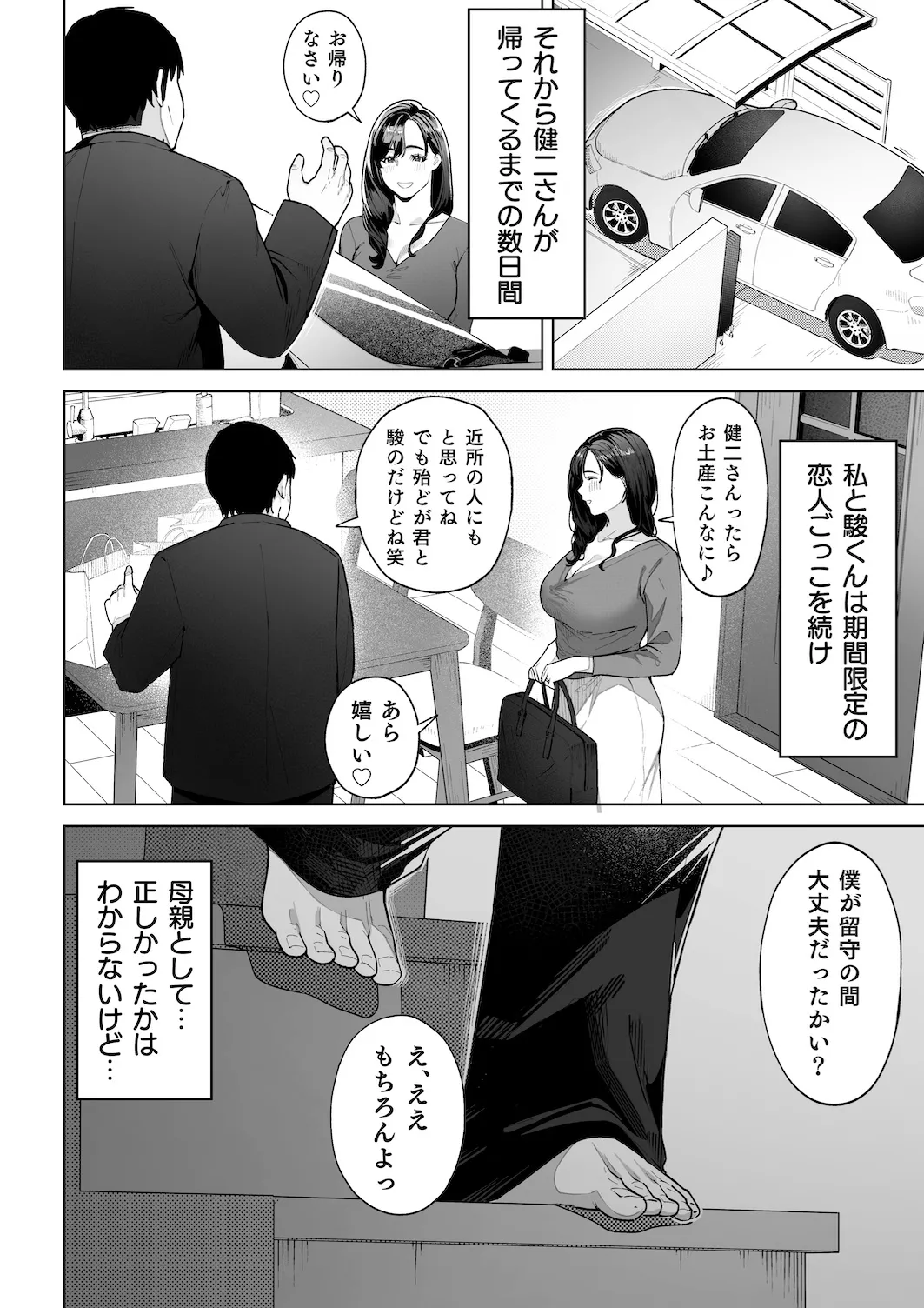 Page 71 of [Sakura no Tomoru Hi e] Watashi… Anata no Okaa-san ni Narimasu!