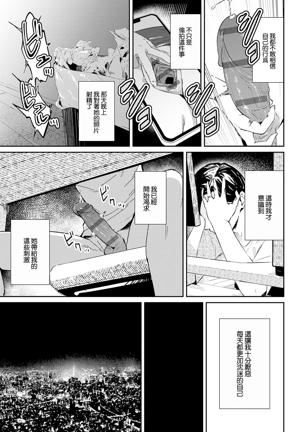 Shinshoku Subway - Page 15