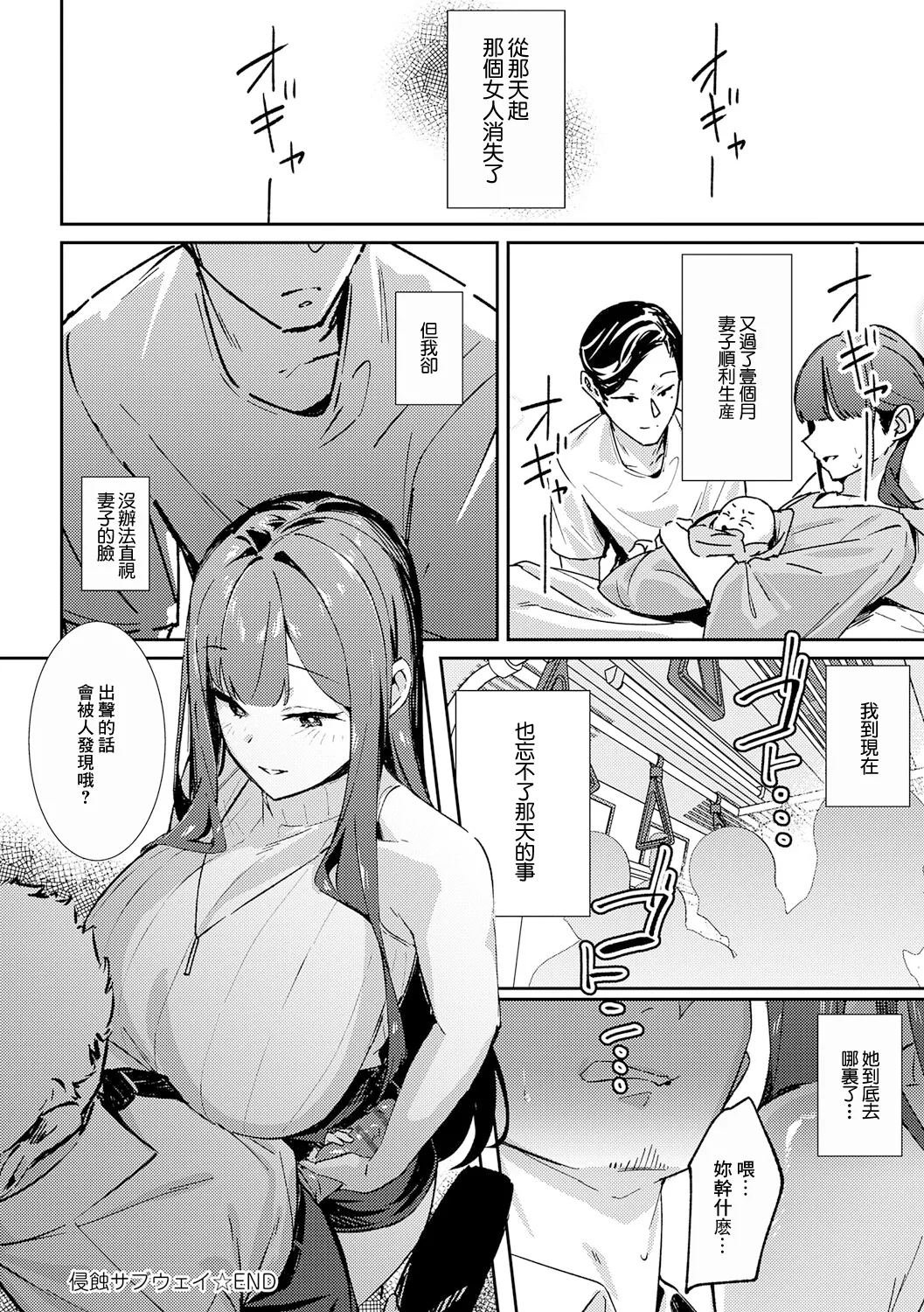 Shinshoku Subway - Page 30
