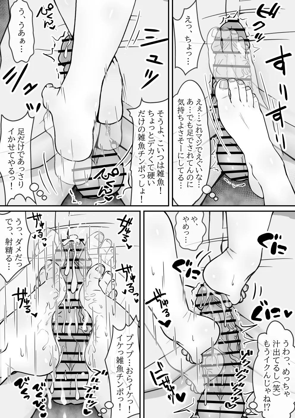 BSS Rareta kedo Netori Kairaku Ochisasemashita - Page 12