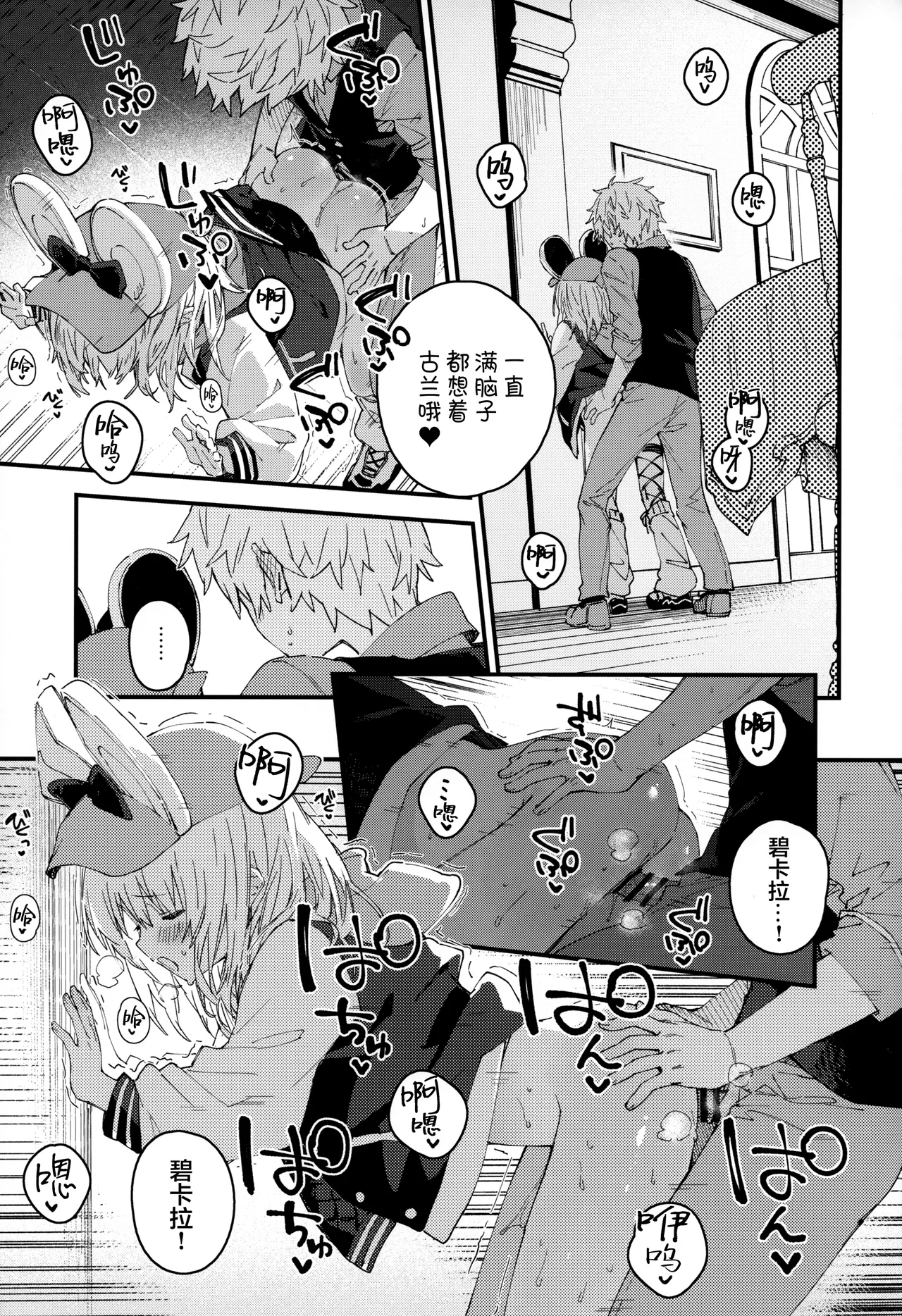 Page 12 of Vikala-chan to Ichaicha Suru Hon 16 Satsume | 和碧卡拉一起卿卿我我 第16本