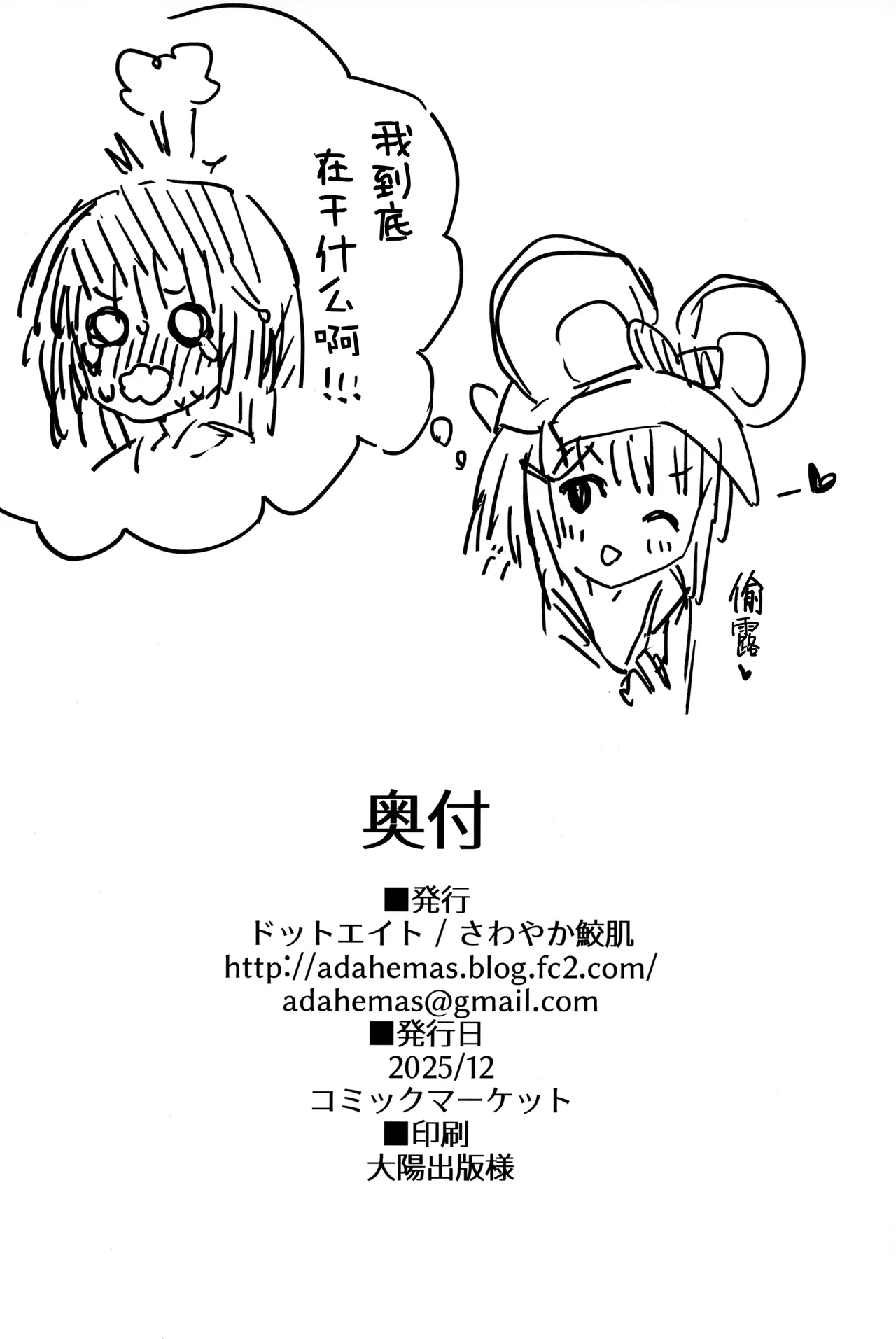 Page 19 of Vikala-chan to Ichaicha Suru Hon 16 Satsume | 和碧卡拉一起卿卿我我 第16本