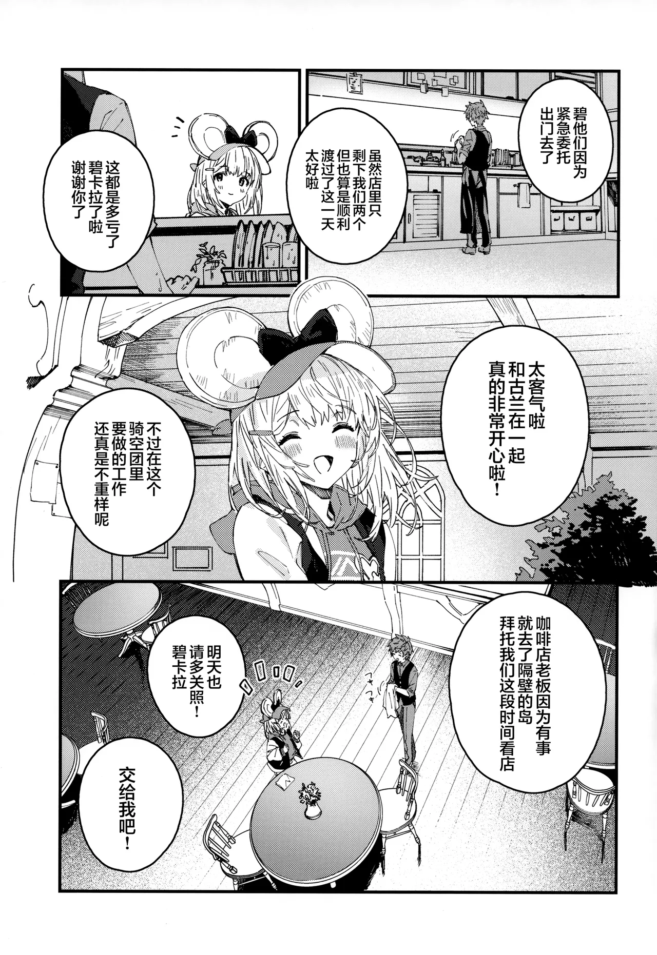 Page 4 of Vikala-chan to Ichaicha Suru Hon 16 Satsume | 和碧卡拉一起卿卿我我 第16本