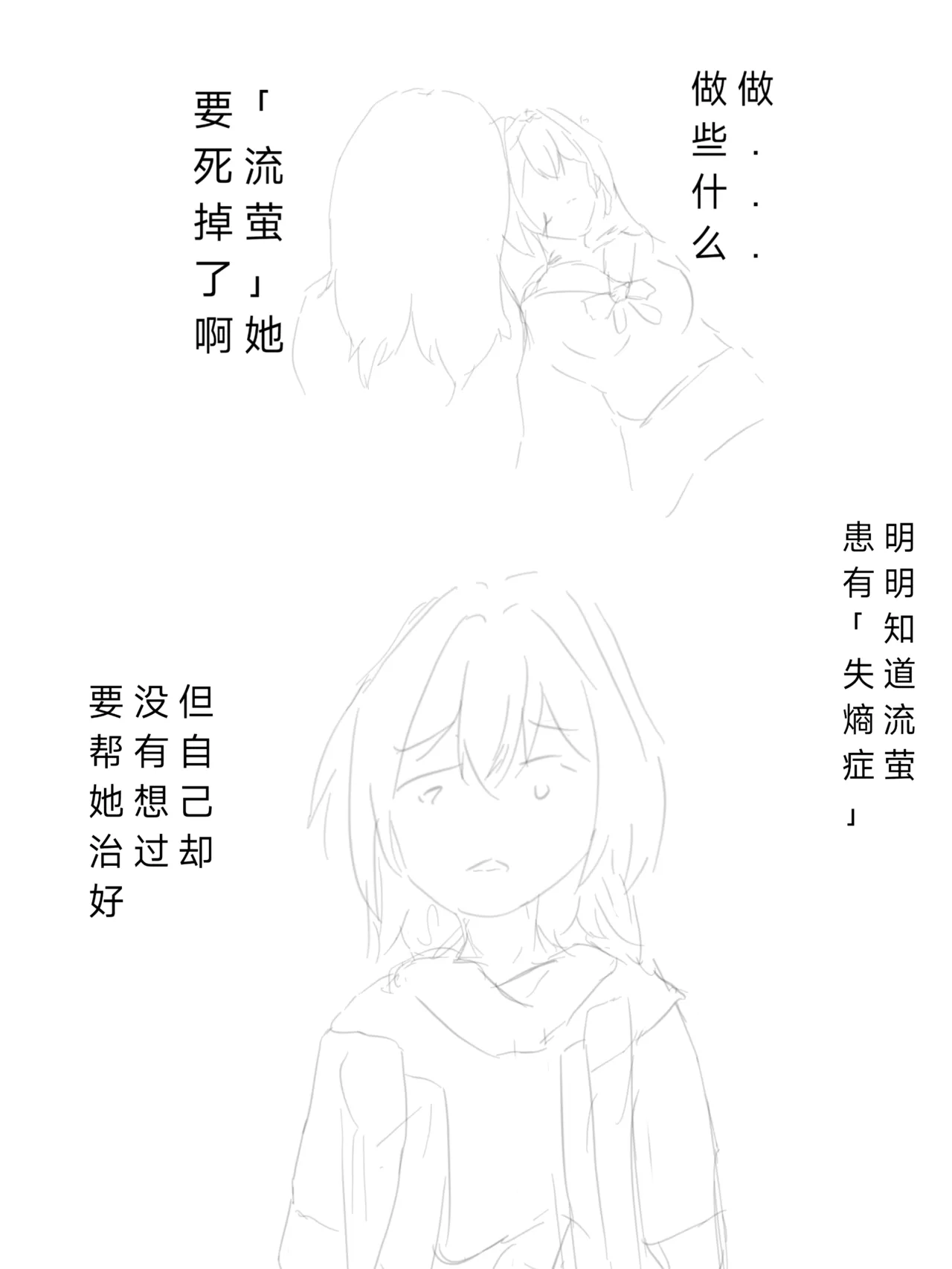 流萤-有关你的全部（崩坏：星穹铁道） - Page 20