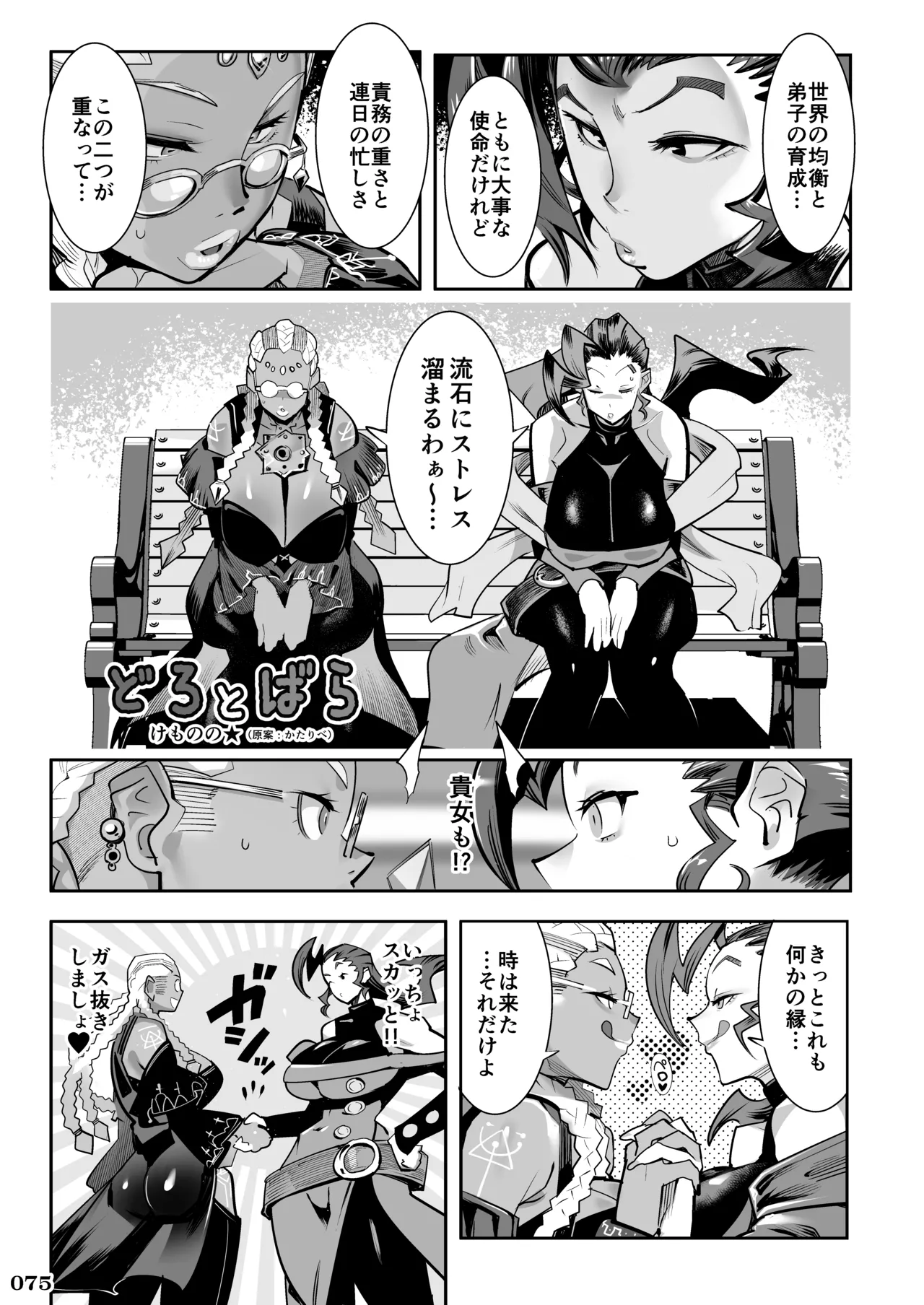 Kakugee no Onee-san - Page 77