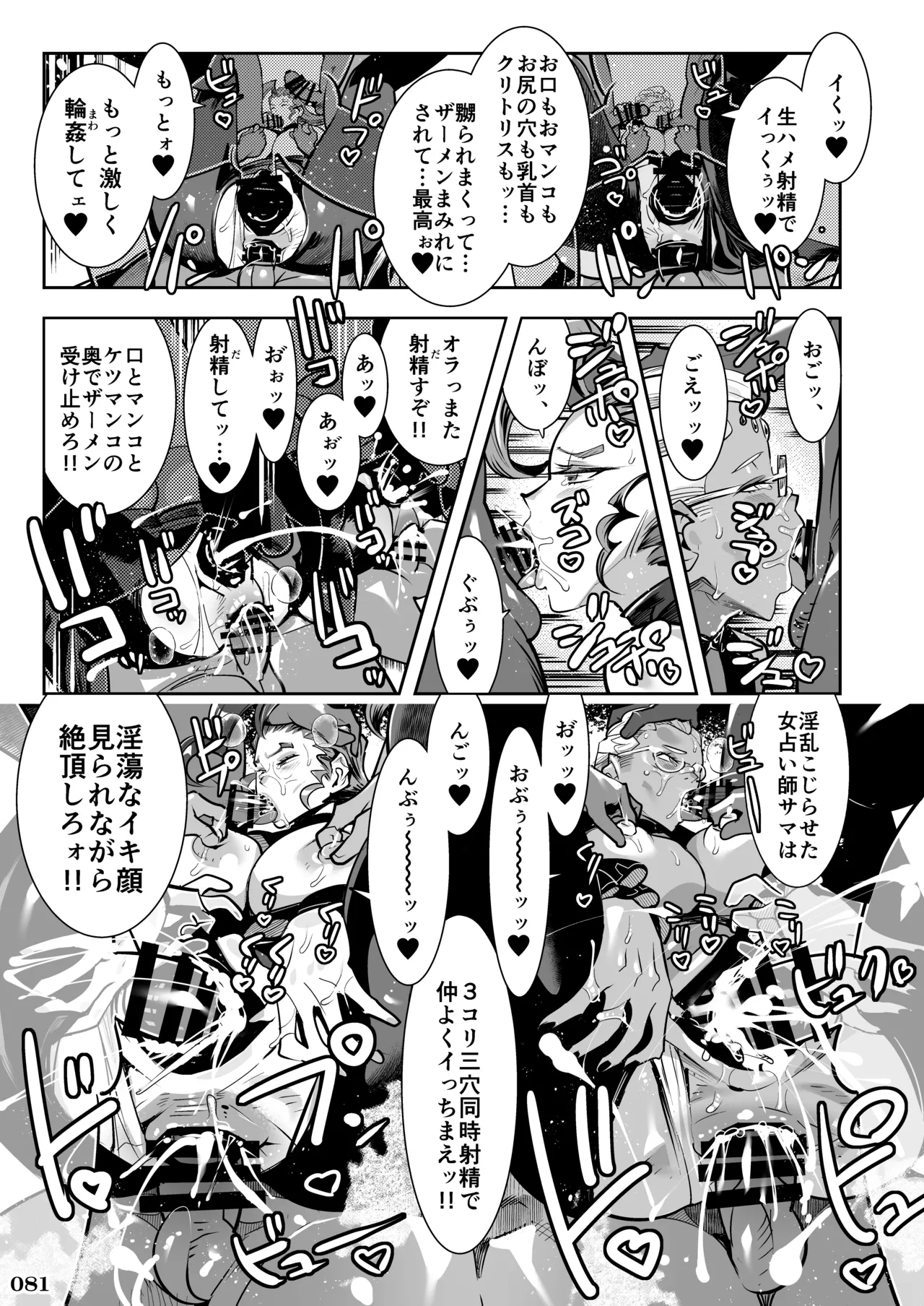 Kakugee no Onee-san - Page 83