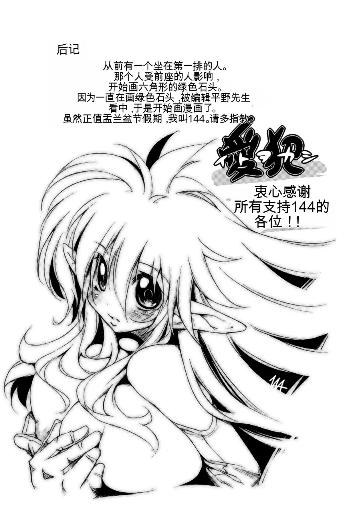 Ito Wokashi - Page 180