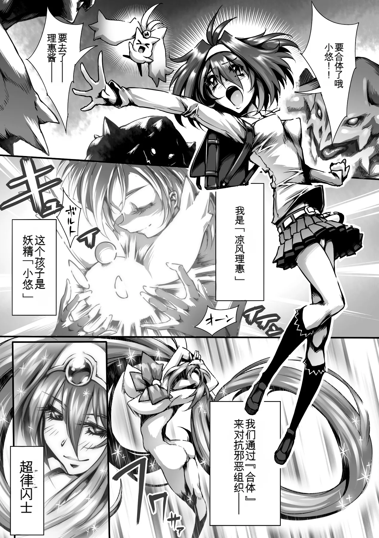 Ito Wokashi - Page 28