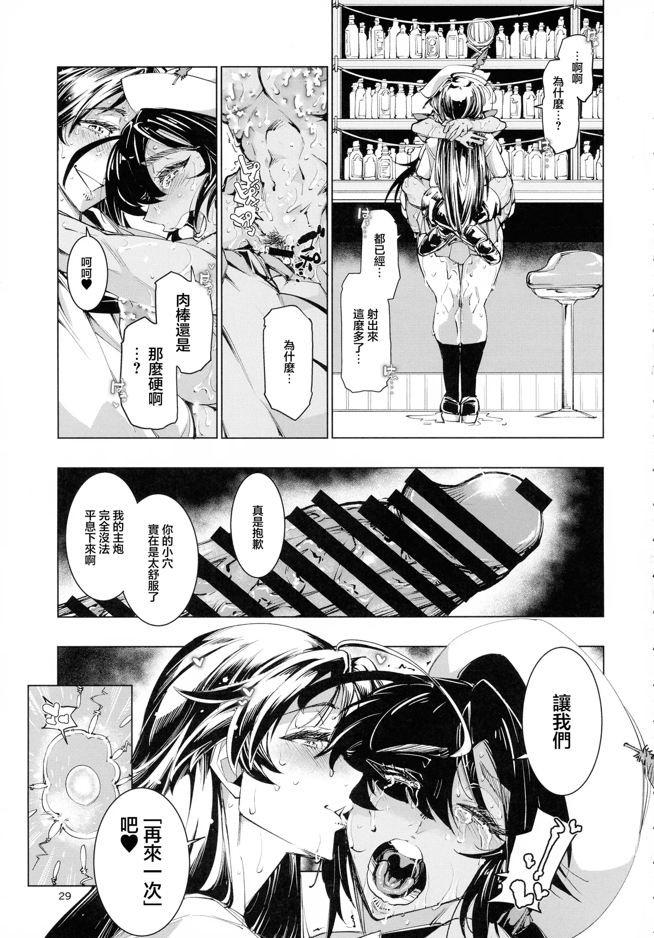 Milk Hall Donzoko - Page 29