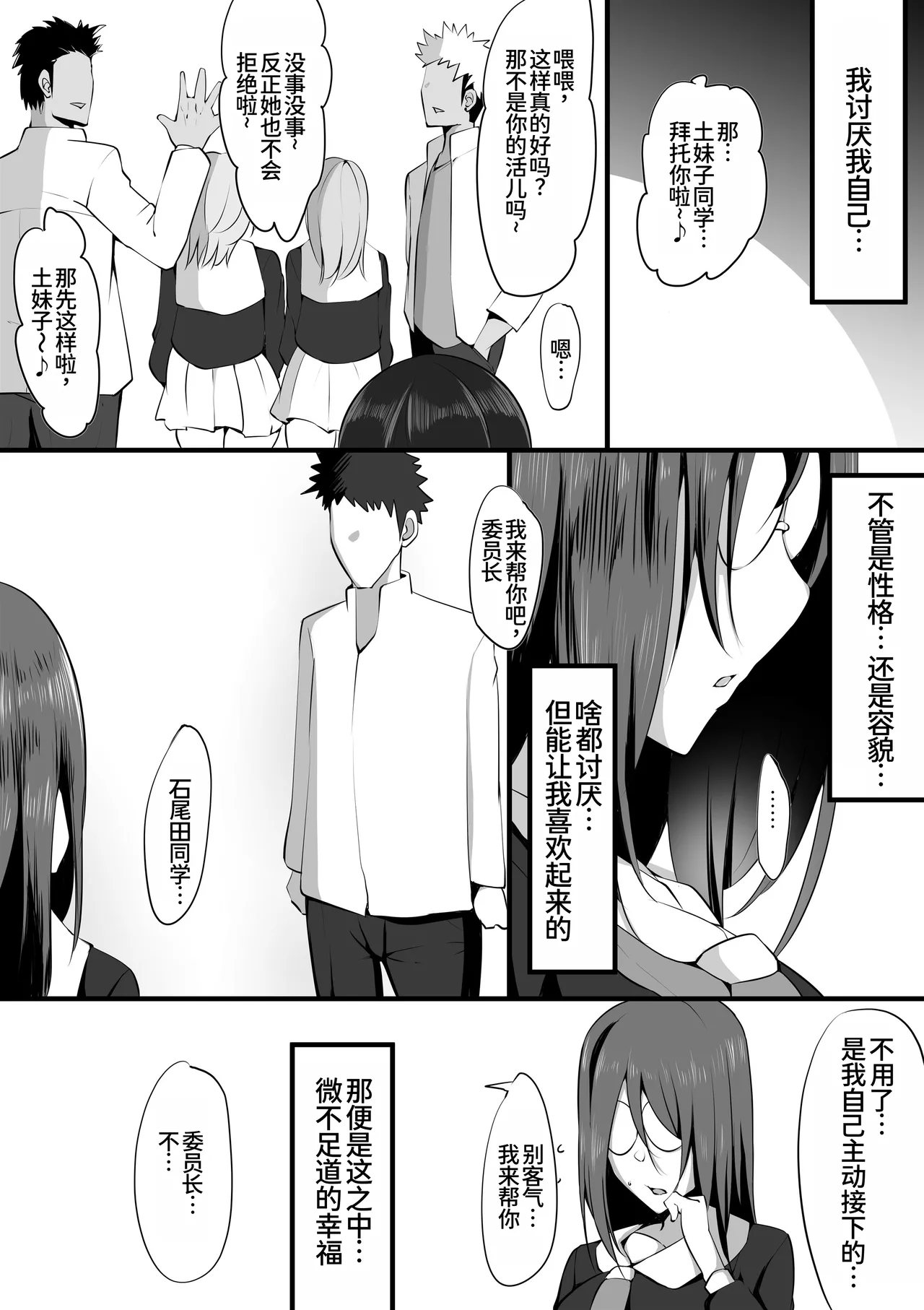 Page 3 of Megane no Oku no Kimi ~Kanotorare~