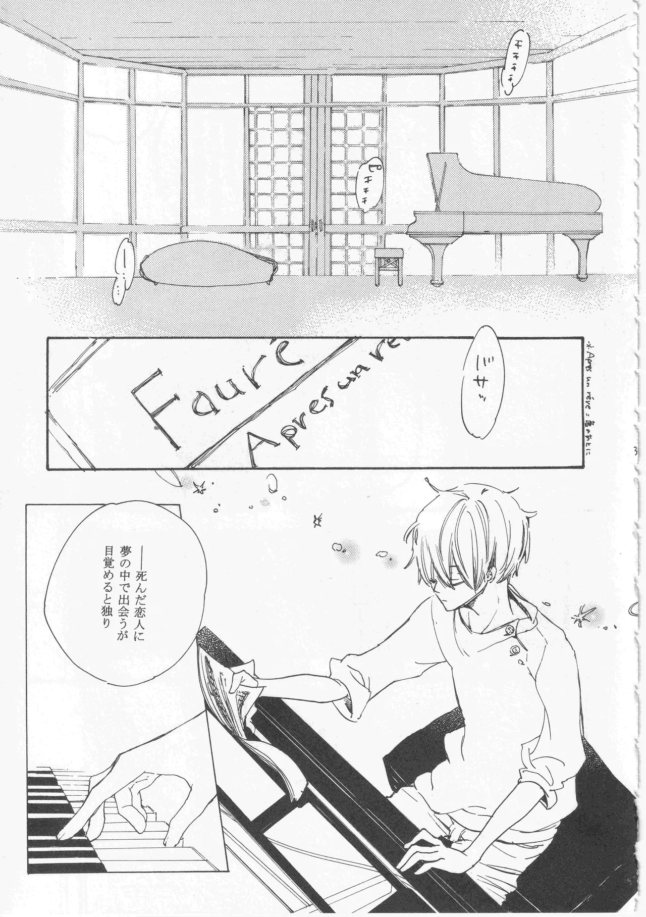 ピアノの恋人 再録2+5話 - Page 33