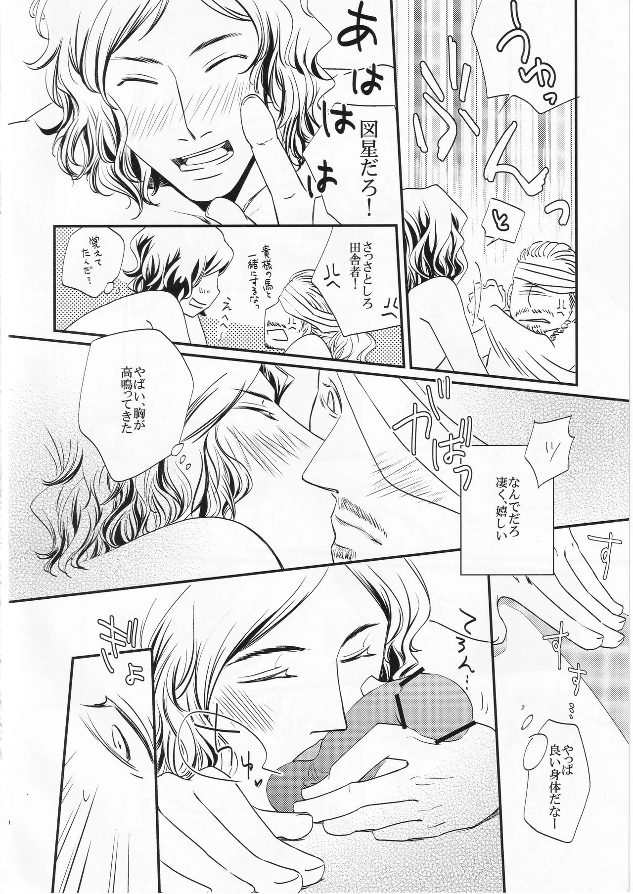 その名の行方 - Page 20