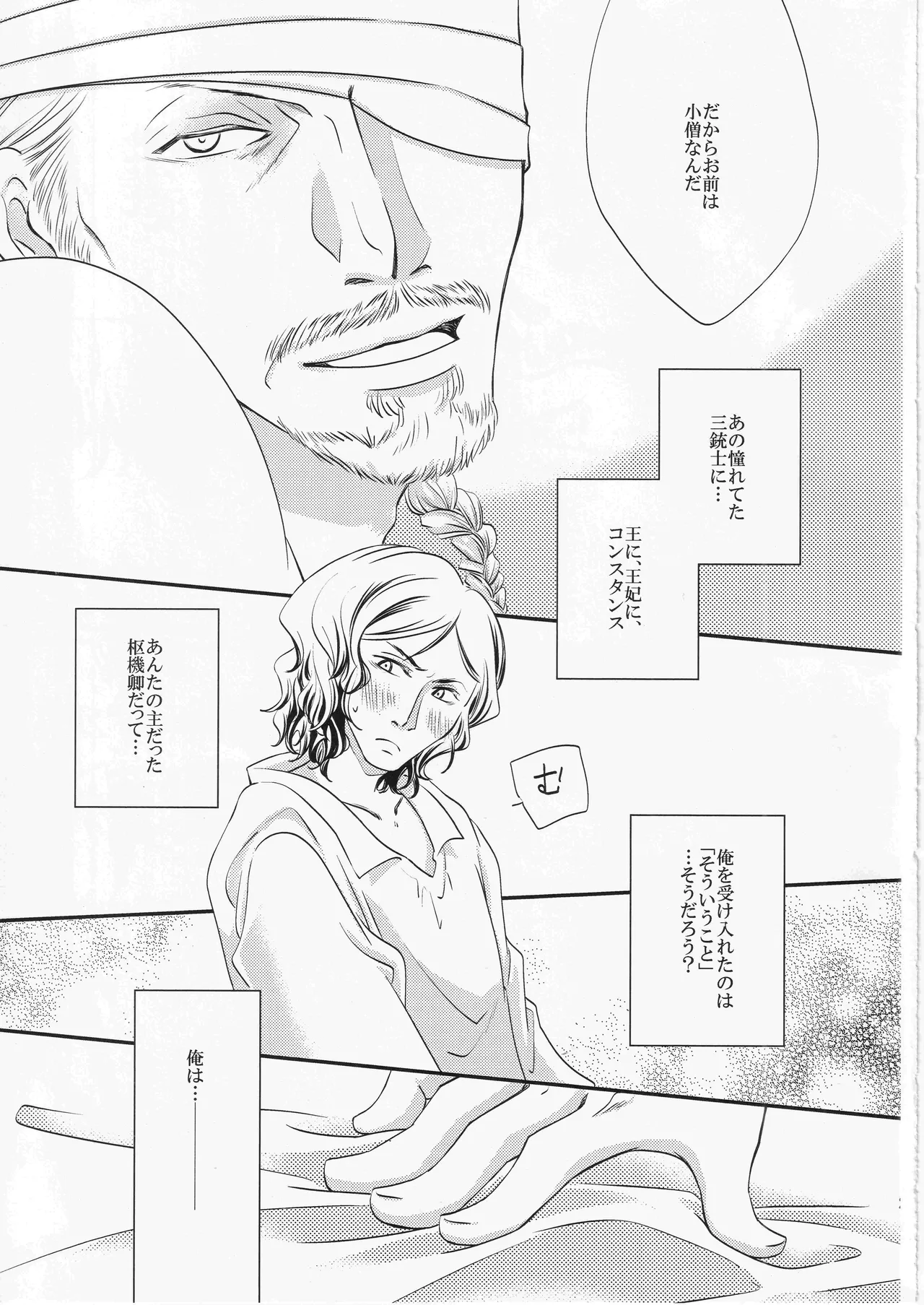その名の行方 - Page 27