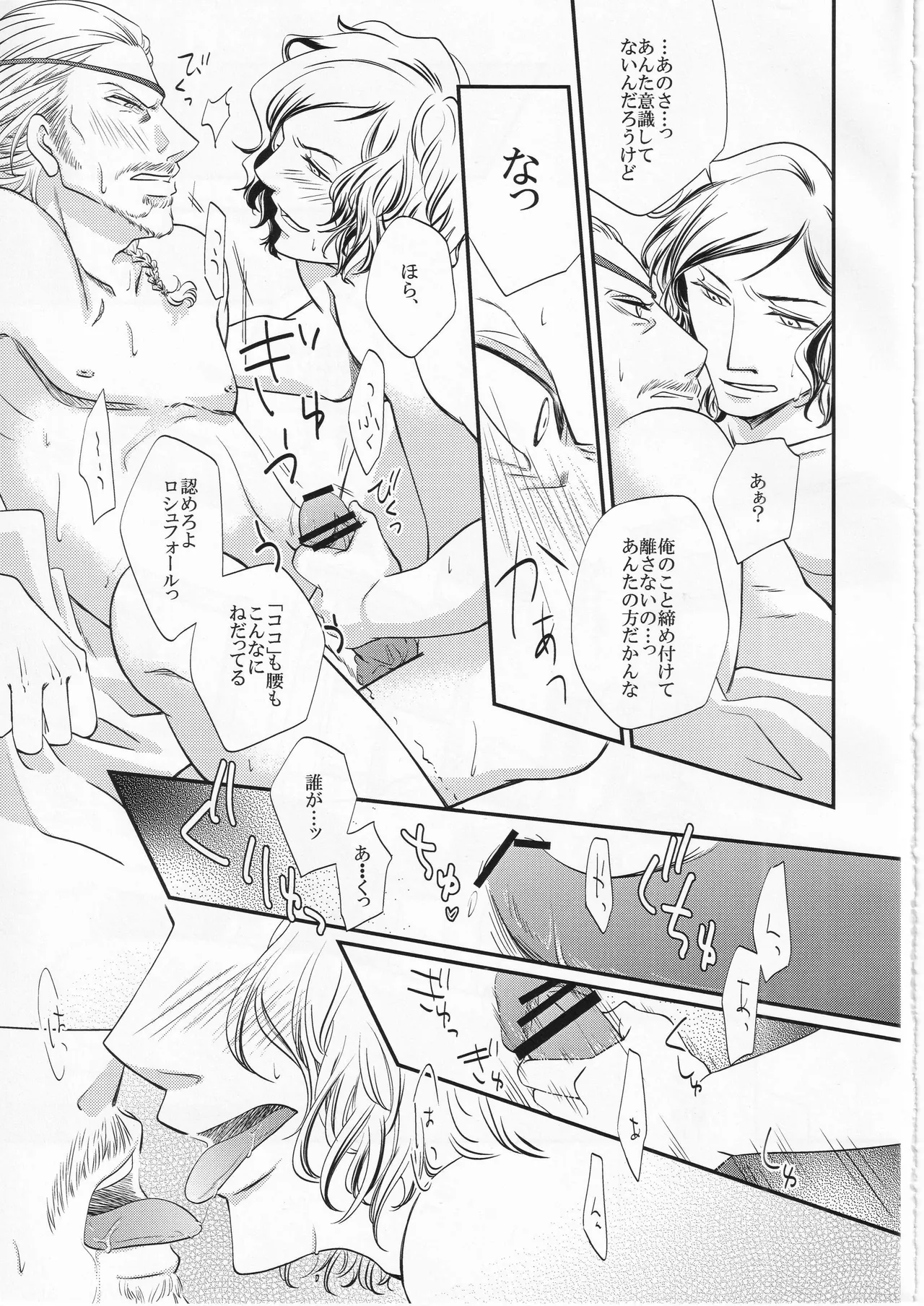その名の行方 - Page 35