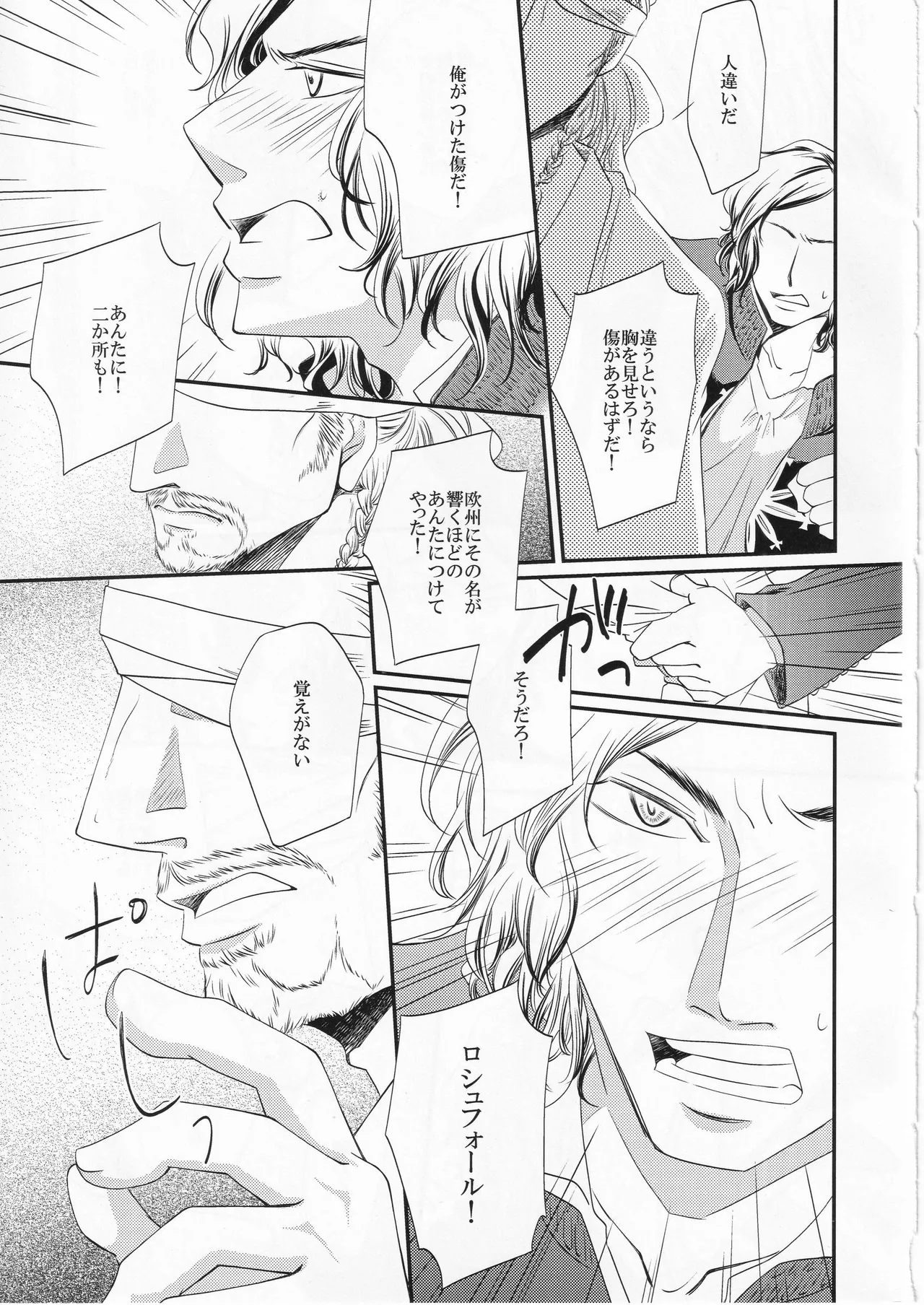 その名の行方 - Page 9