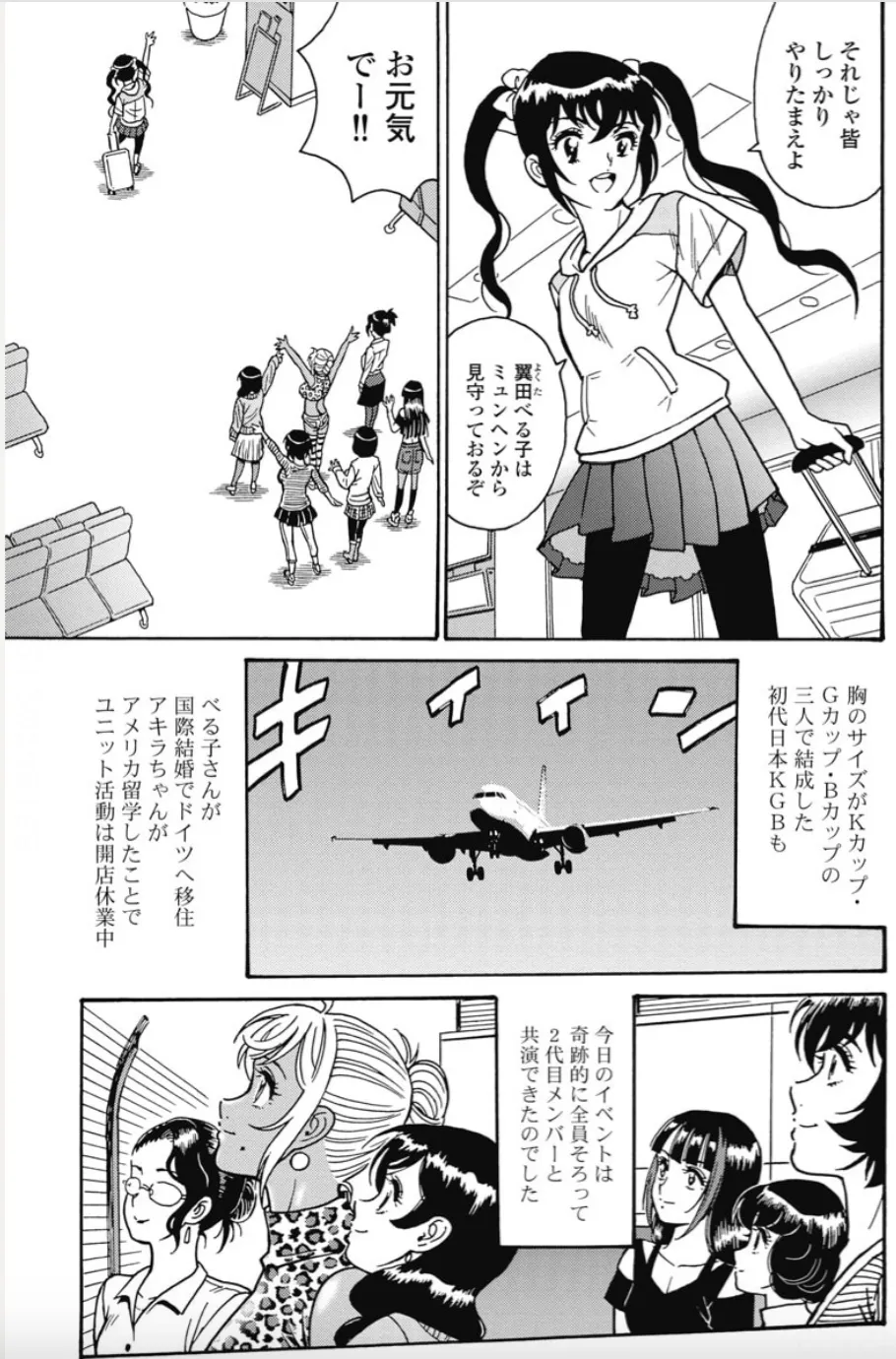 Hagure Idol/Booty Royale Ch.105 - Page 10