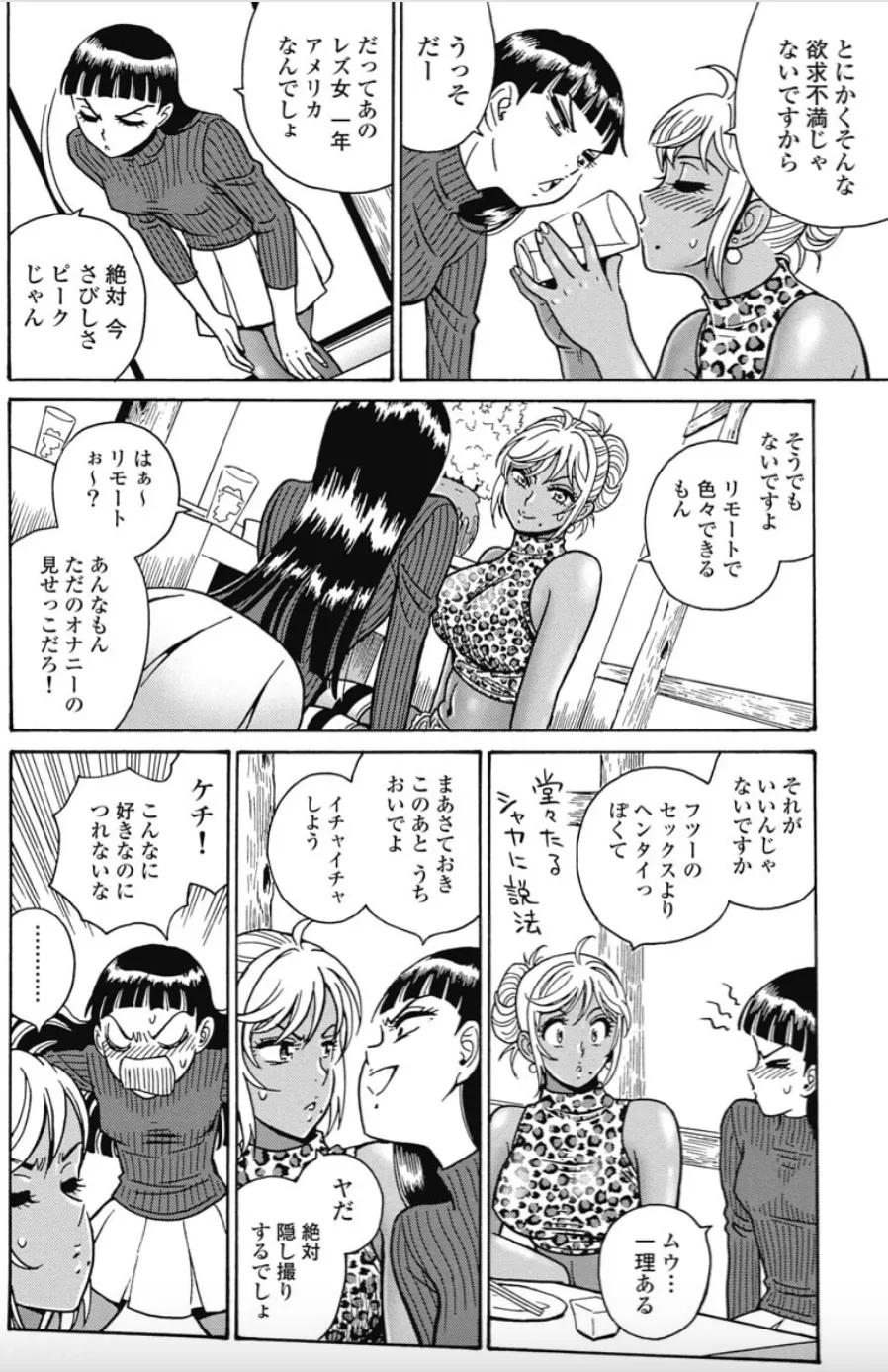 Hagure Idol/Booty Royale Ch.105 - Page 15