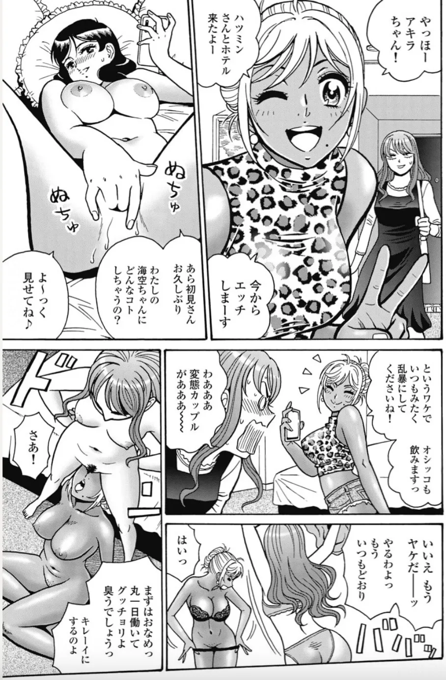 Hagure Idol/Booty Royale Ch.105 - Page 20