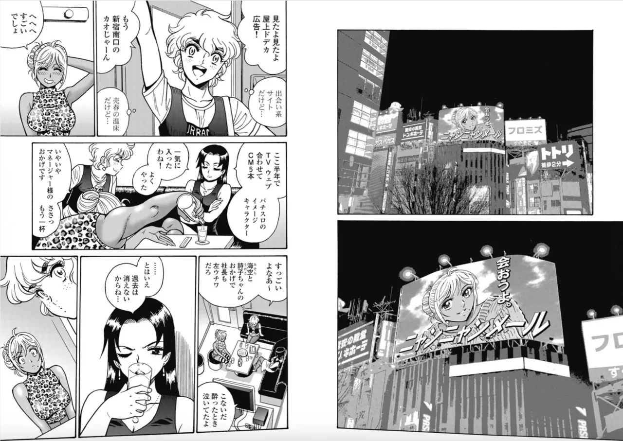 Page 2 of Hagure Idol/Booty Royale Ch.106