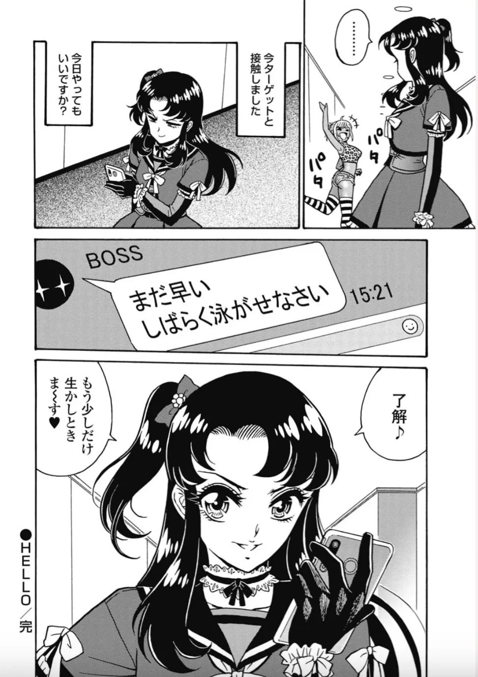 Hagure Idol/Booty Royale Ch.108 - Page 11