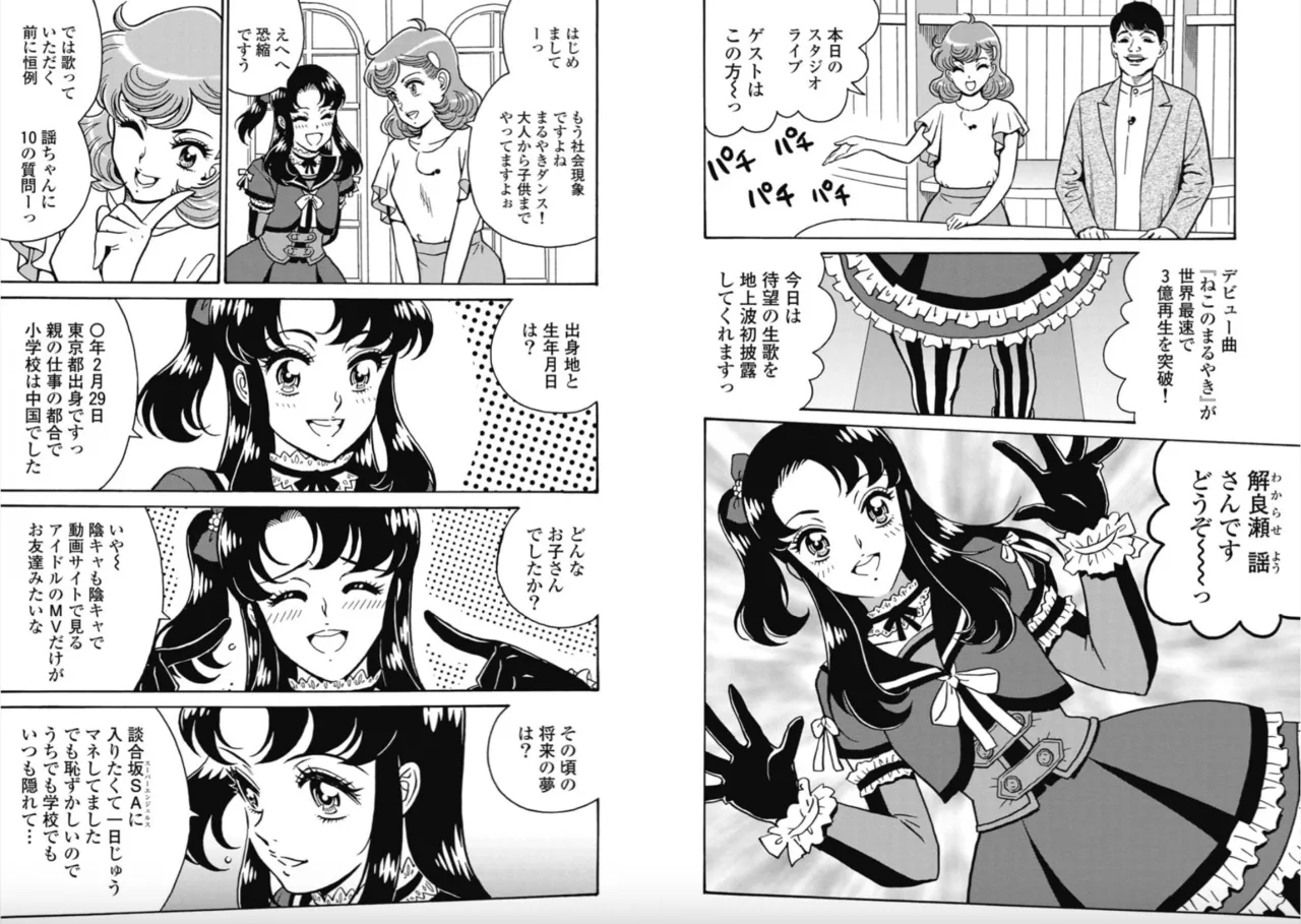 Page 2 of Hagure Idol/Booty Royale Ch.108