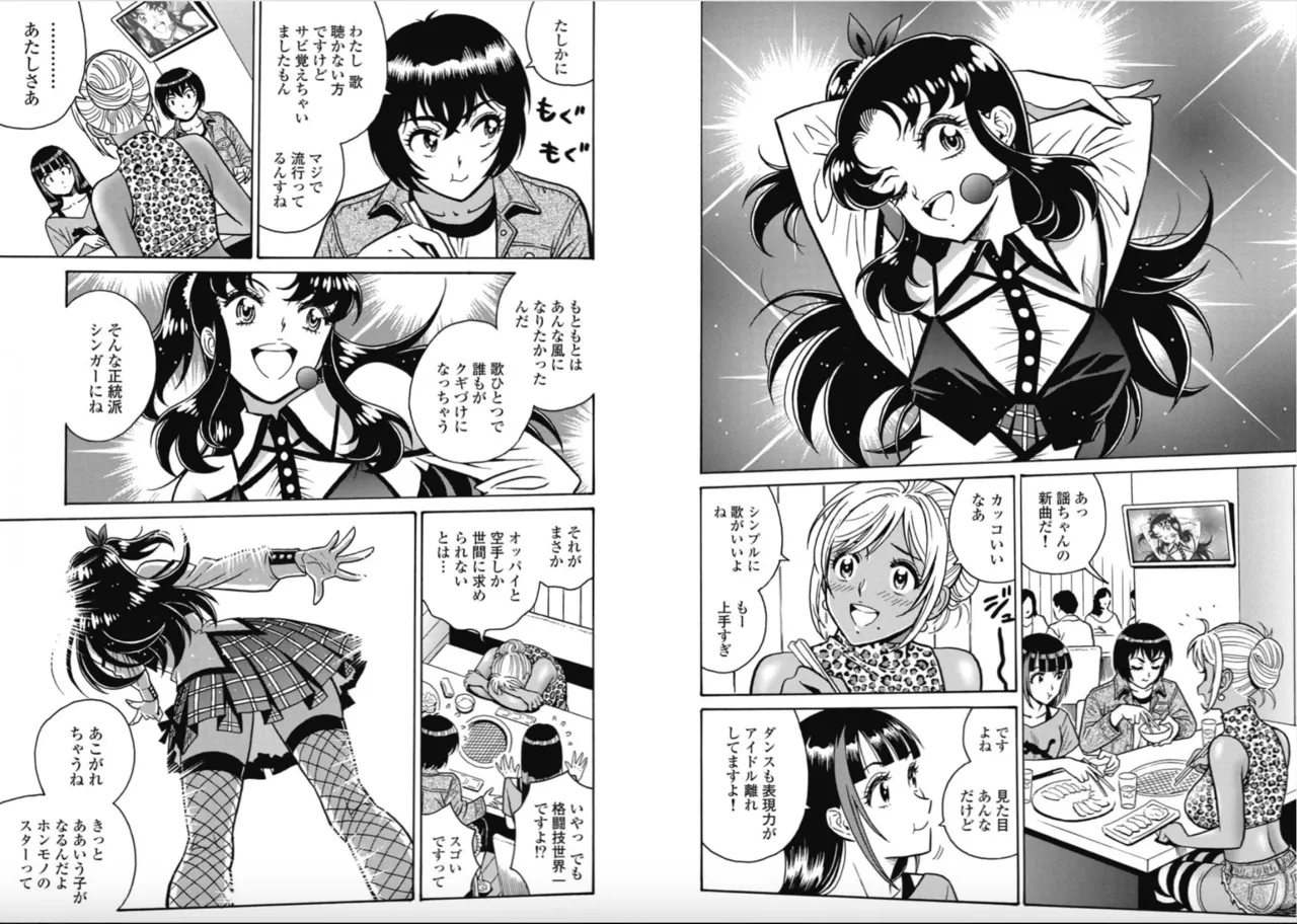 Page 2 of Hagure Idol/Booty Royale Ch.109