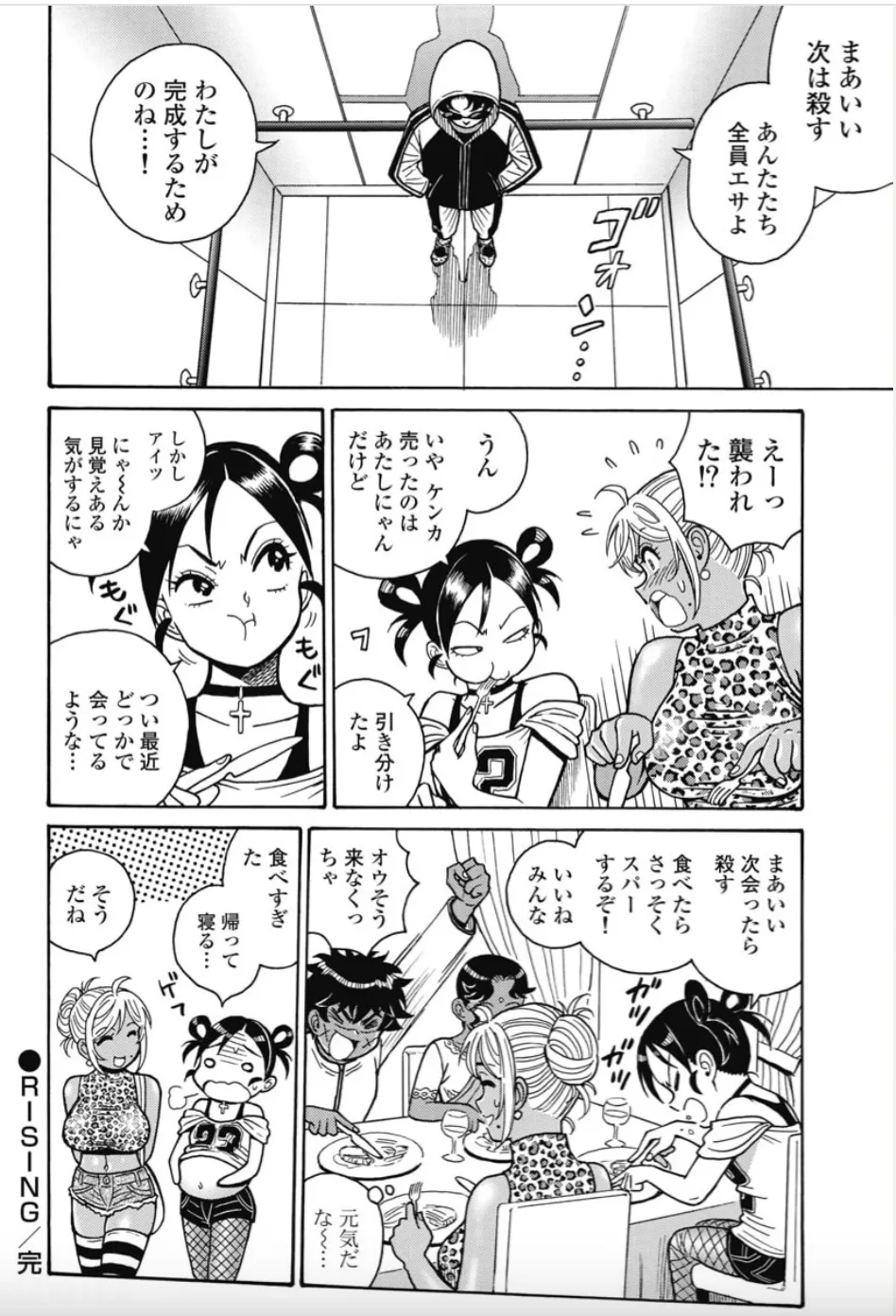 Hagure Idol/Booty Royale Ch.113 - Page 13
