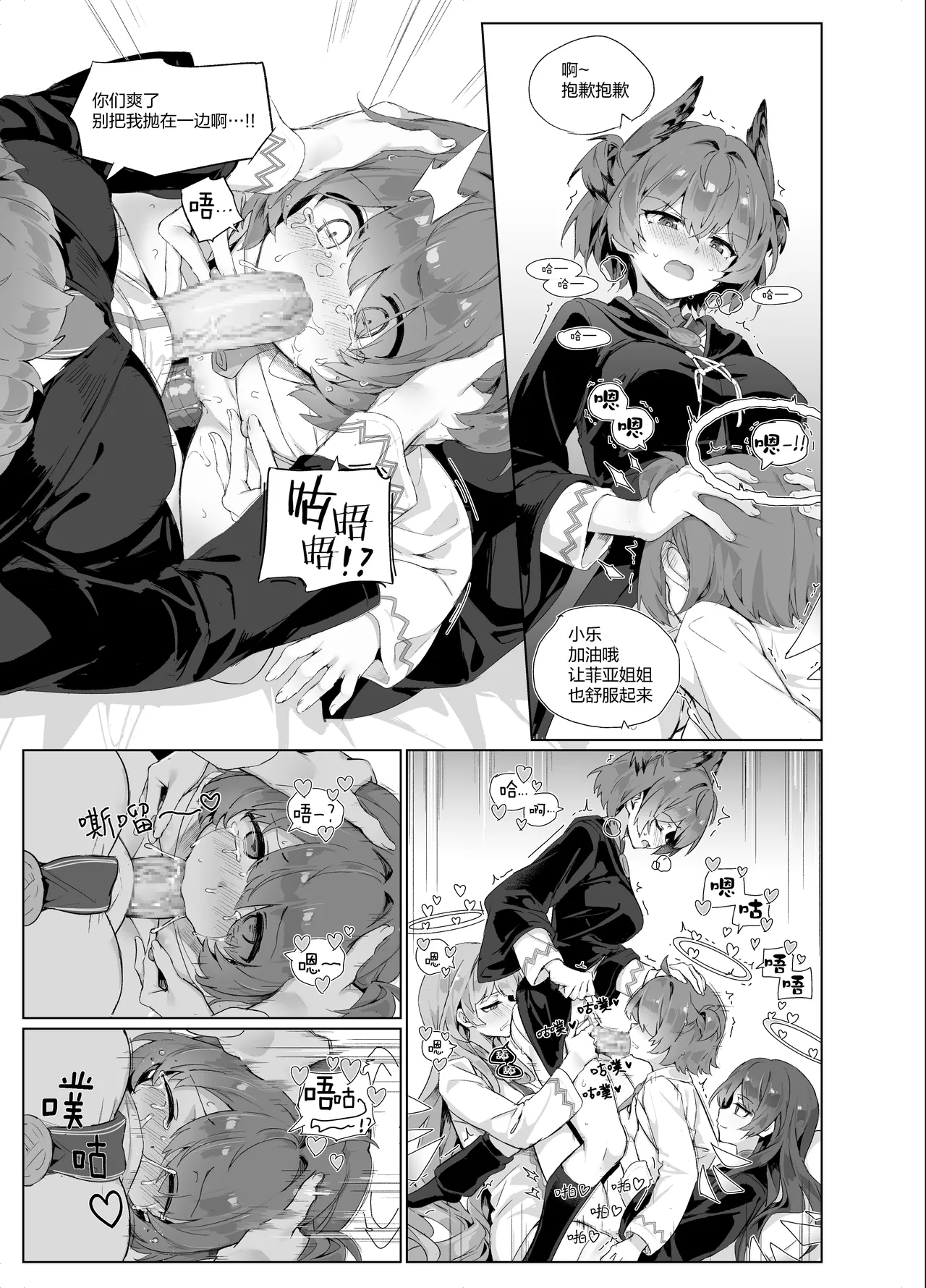 迟到的阿能生贺漫画 - Page 18