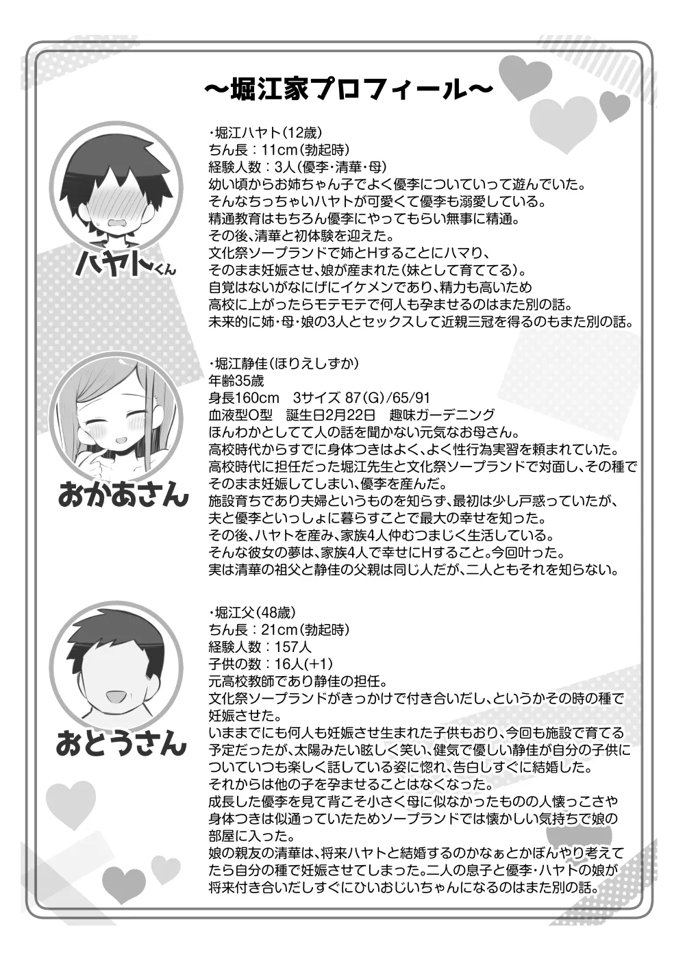 bunka sai so-purandoC105 kaizyou syousassi - Page 12