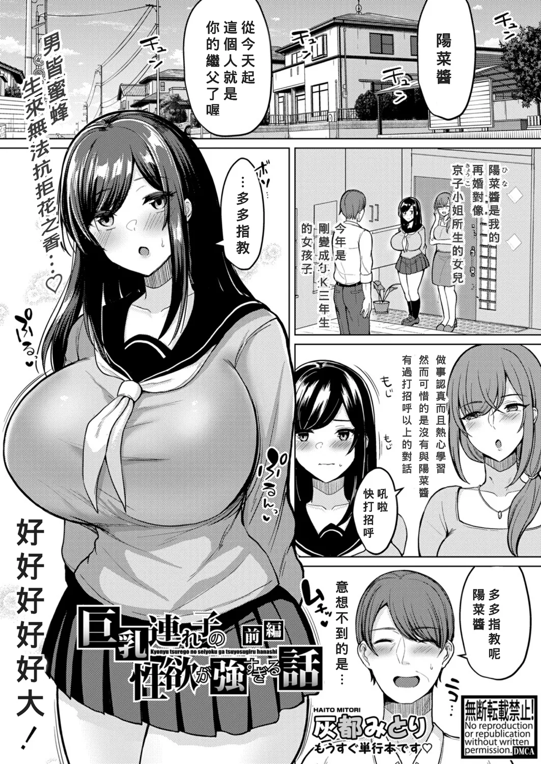 巨乳連れ子の性欲が強すぎる話 1-3 - Page 1