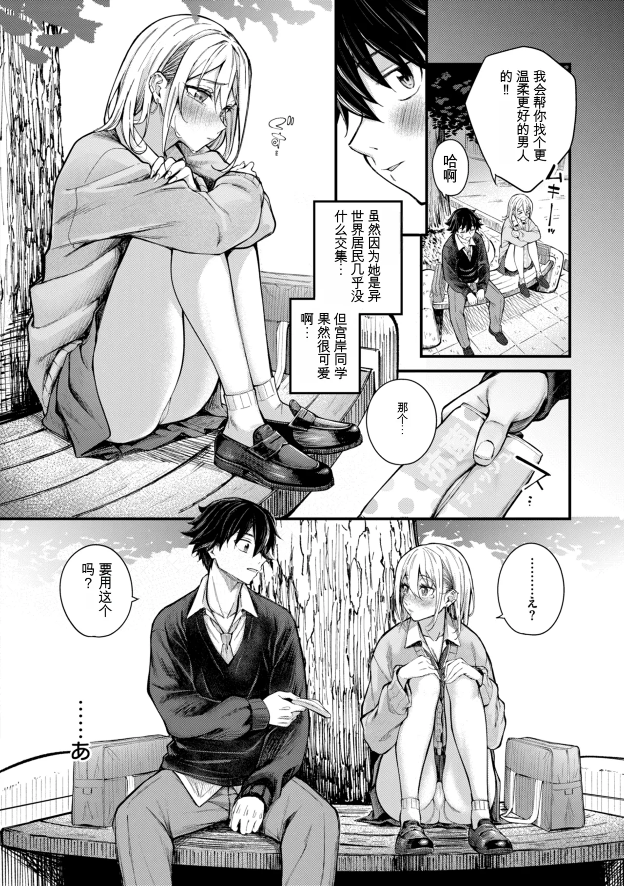 Hatsujou Romantics - Horny Romance - Page 138