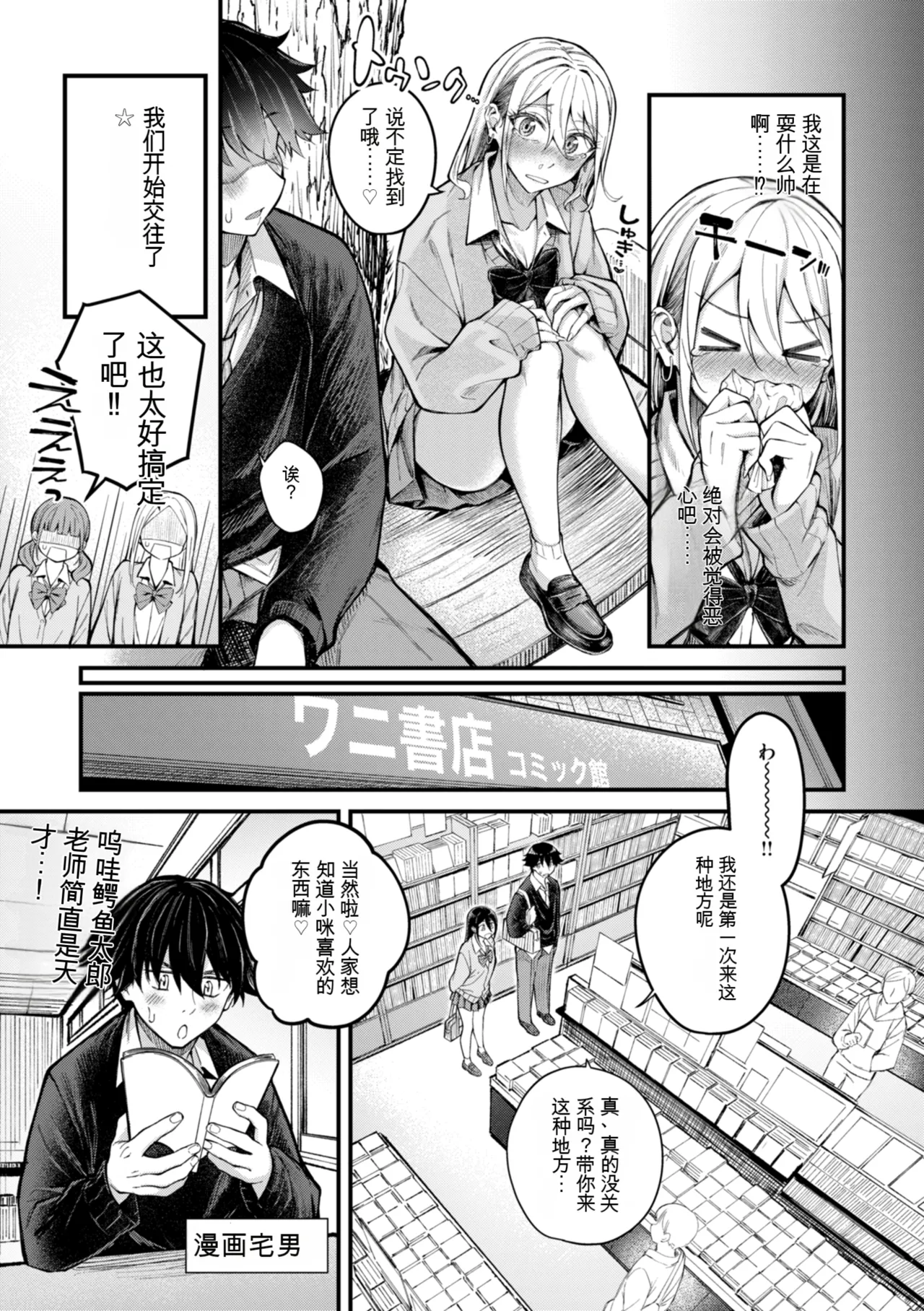 Hatsujou Romantics - Horny Romance - Page 139